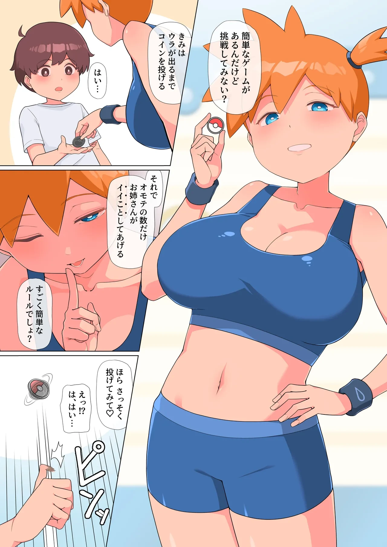 [Toba Tsutsumi] Pokepoke Kasumi no Undameshi (Pokémon FireRed and LeafGreen)