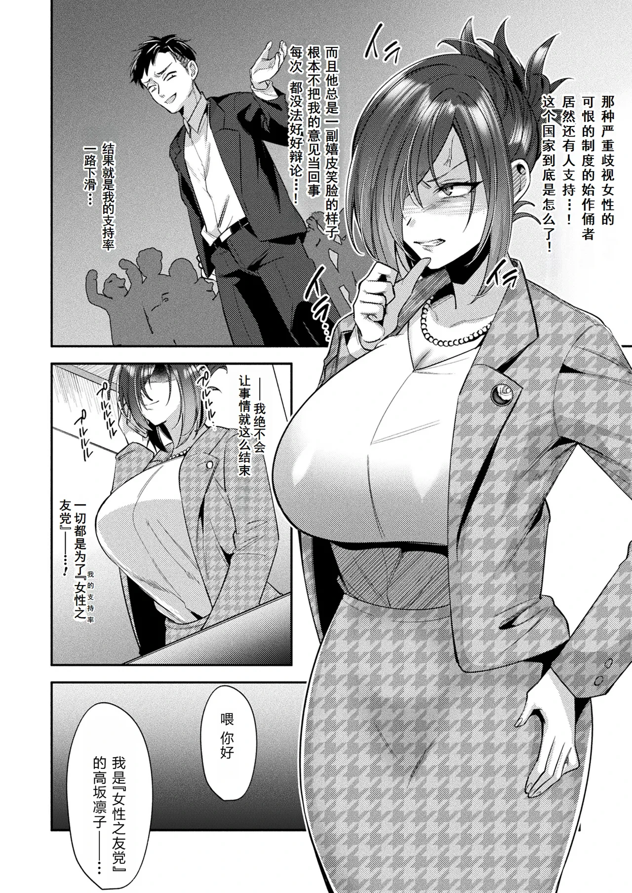 [Sunaba Yuu]国民性活省の素晴らしい政策 中編（COMIC Unreal 2024-12 Vol. 112） [Digital][Chinese] [塔派机翻]