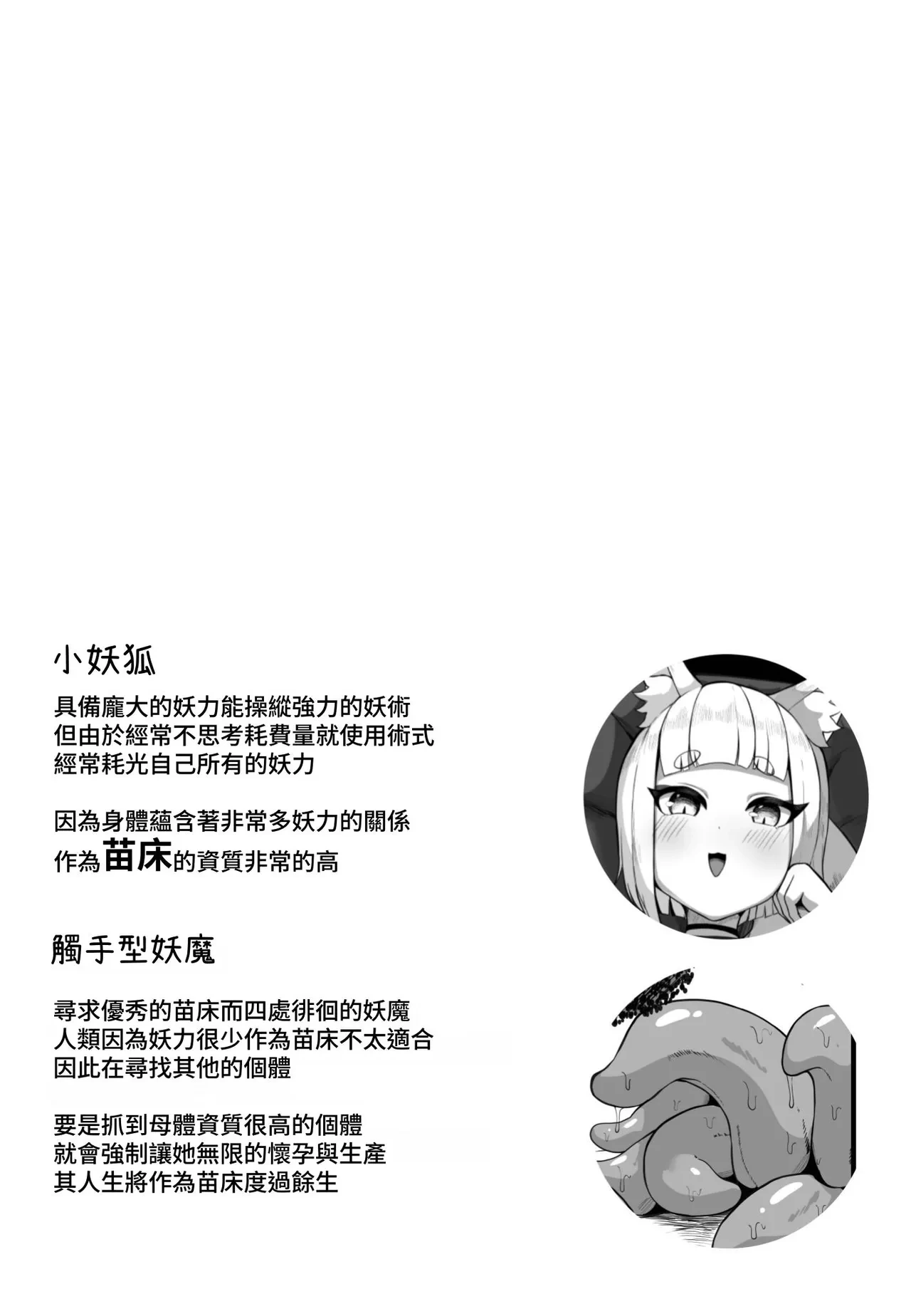 [Bonnouji Yura] Youko-chan ga Shokushu o o Hoiki Shussan suru Hanashi [Chinese] [自給自足君]