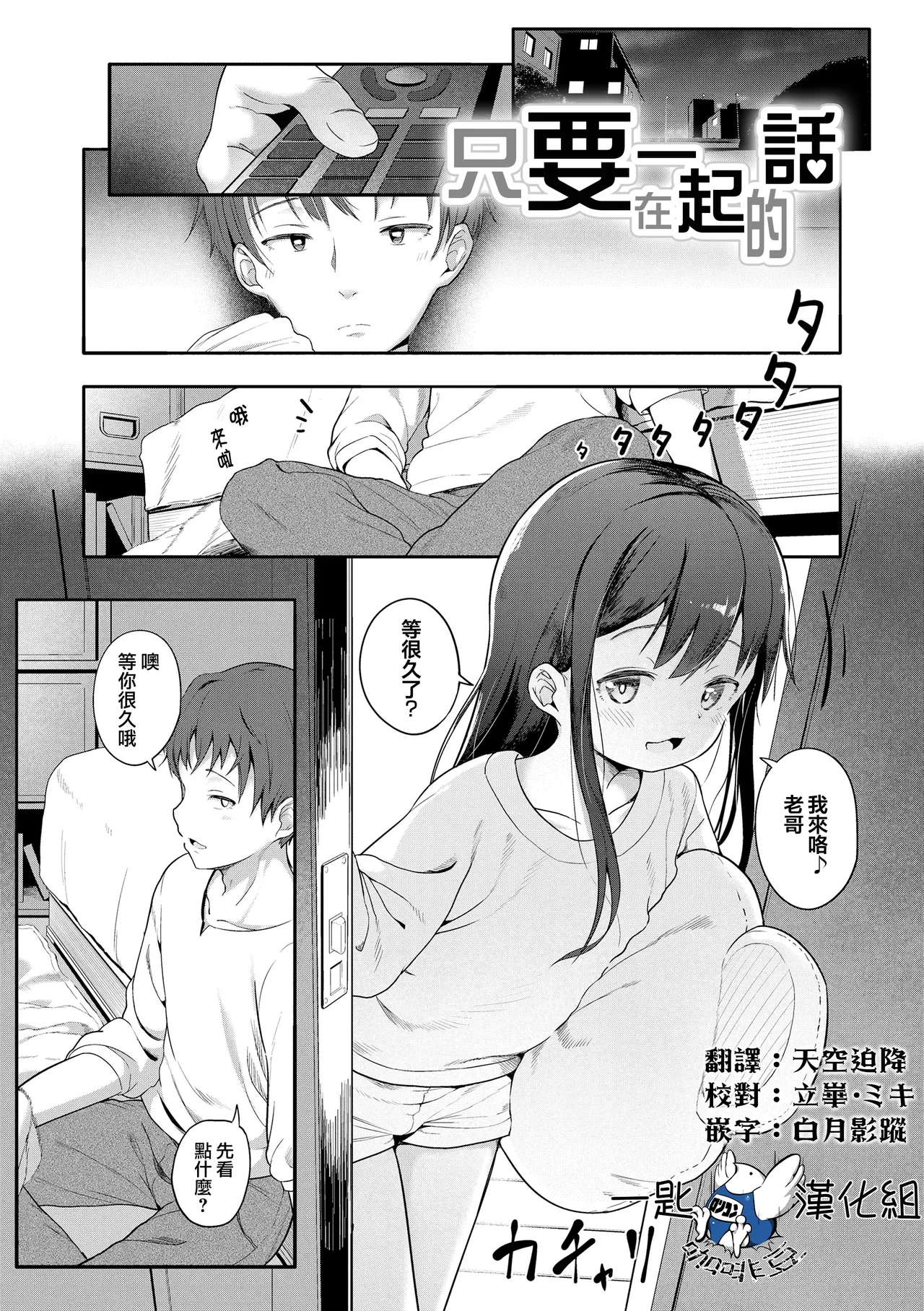 [Osawa Ofuda] Isshou ni Ireba | 只要在一起的話 (Futari Dakede) [Chinese] [一匙咖啡豆汉化组] [Decensored] [Digital]