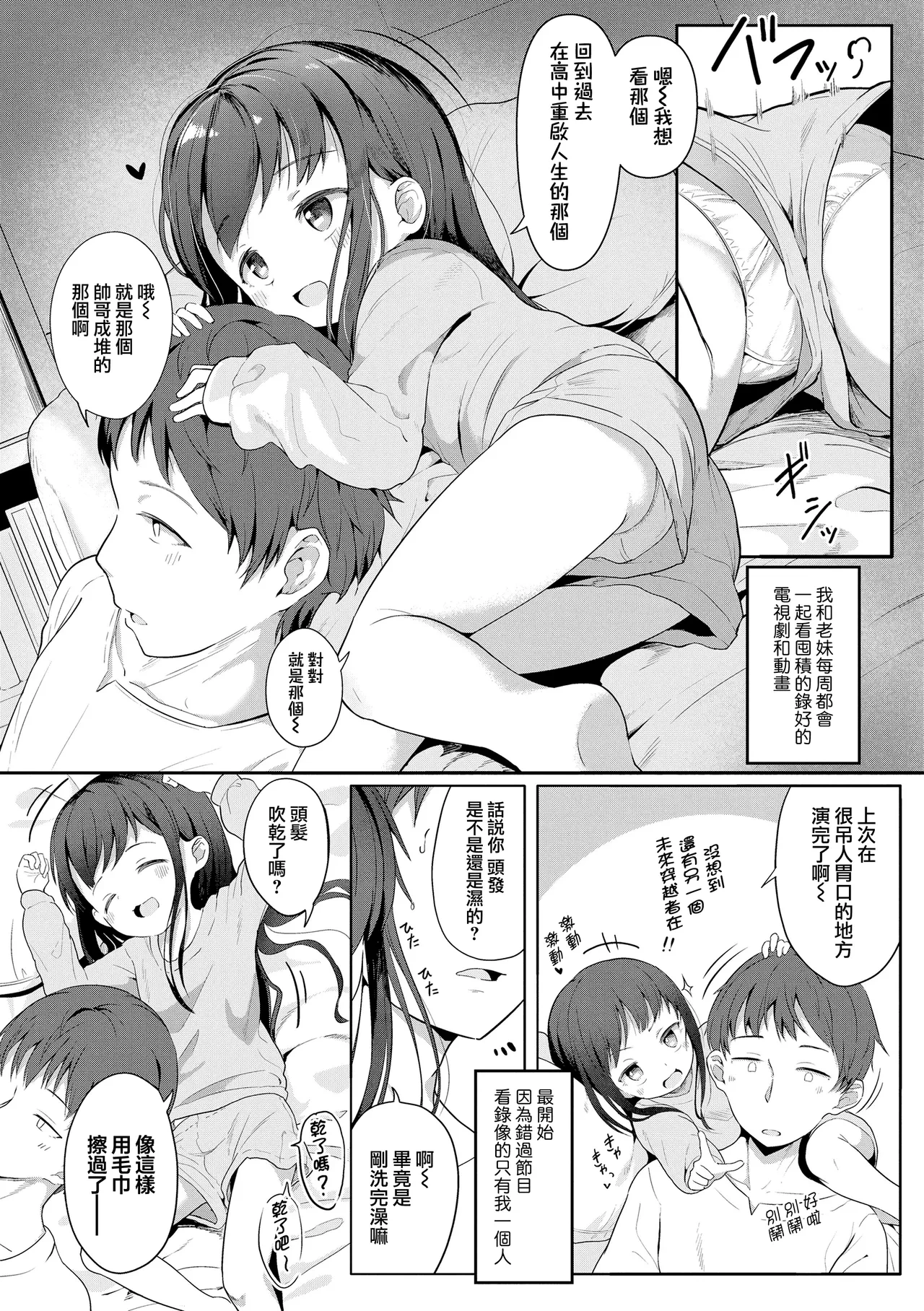 [Osawa Ofuda] Isshou ni Ireba | 只要在一起的話 (Futari Dakede) [Chinese] [一匙咖啡豆汉化组] [Decensored] [Digital]