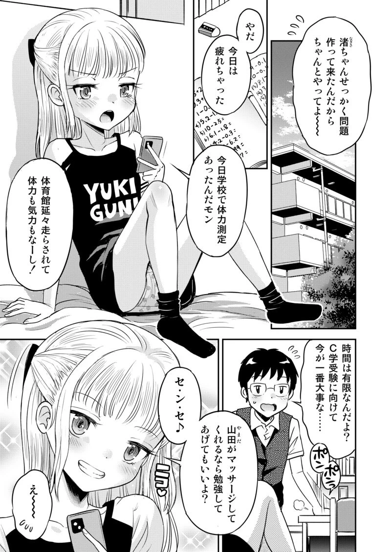 [Tamachi Yuki] Wagamama Shoujo to Mugen Teishi Sekai