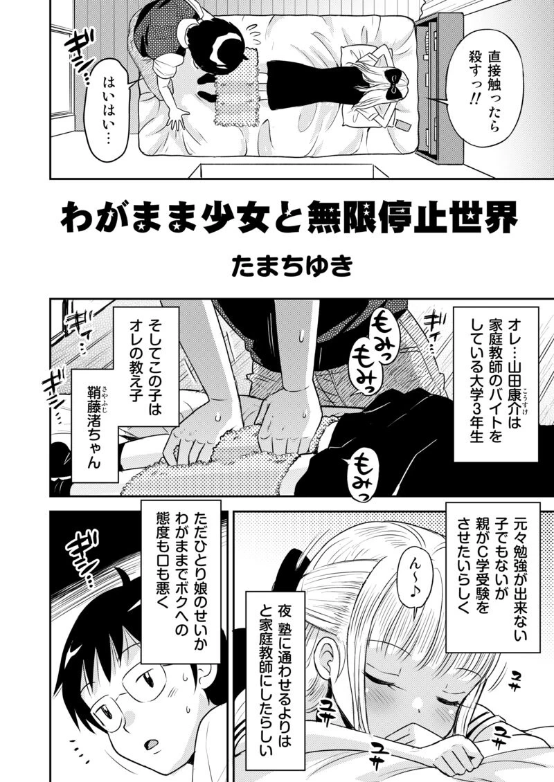 [Tamachi Yuki] Wagamama Shoujo to Mugen Teishi Sekai