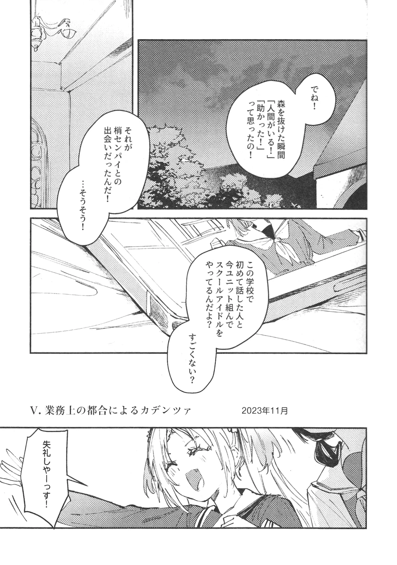 (C105) [virophilia (Orihi Chihiro)] ASPHERICAL LOVE (Love Live! Hasunosora Jogakuin School Idol Club)