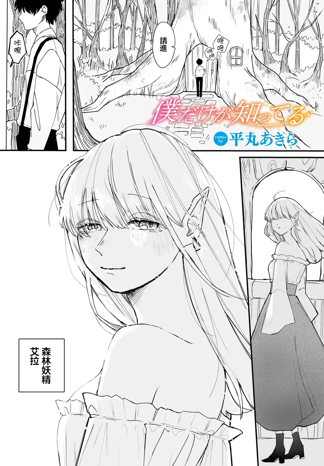 [Hiramaru Akira] Boku dake ga Shitteru (Dungeon Kouryaku wa SEX de!! Vol. 10) [Chinese] [Digital]