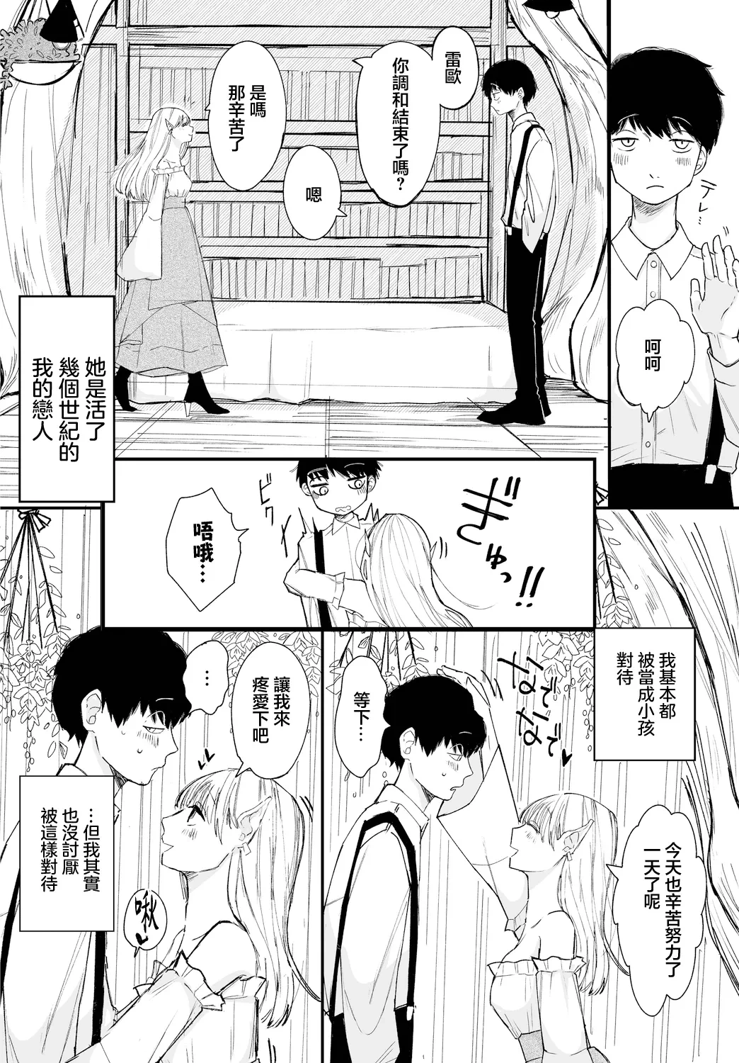 [Hiramaru Akira] Boku dake ga Shitteru (Dungeon Kouryaku wa SEX de!! Vol. 10) [Chinese] [Digital]