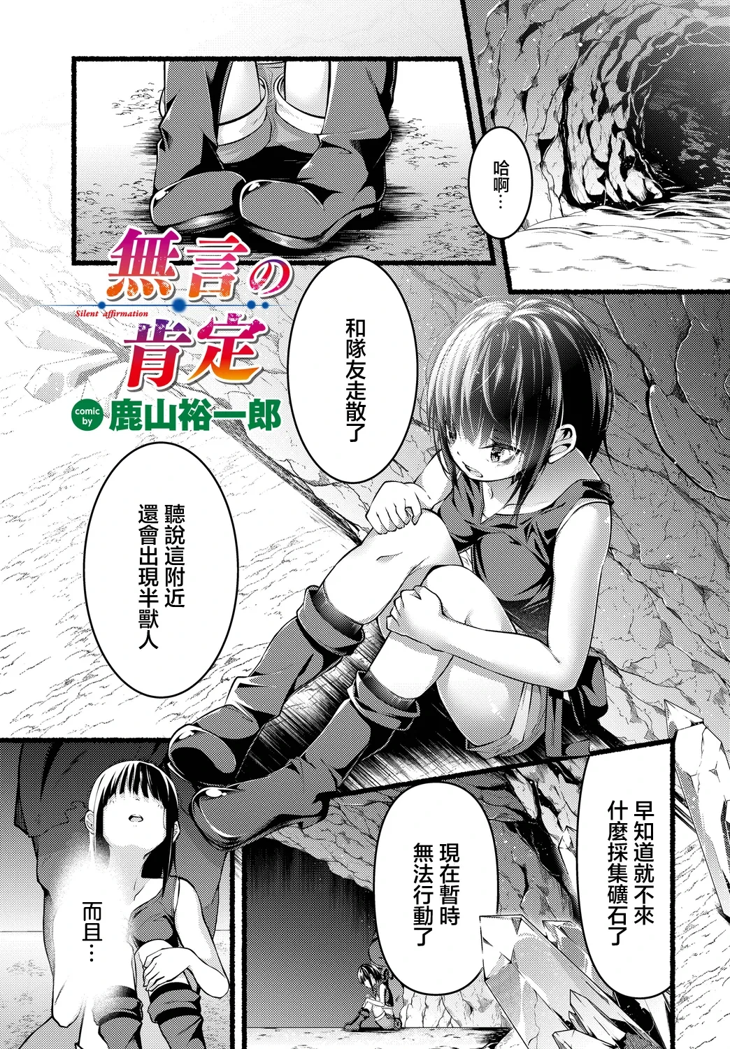 [Kayama Yuichiro] Mugon no Koutei - Silent affirmation (Dungeon Kouryaku wa SEX de!! Vol. 10) [Chinese] [Digital]