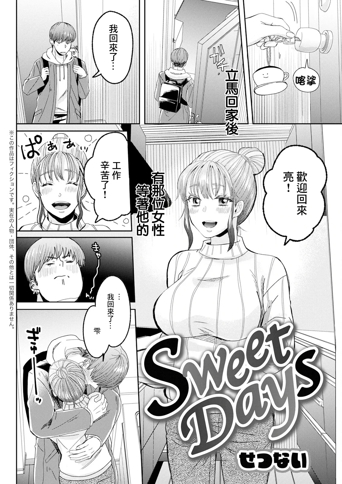 [Setsunai] Sweet Days (Action Pizazz 2024-04) [Chinese] [Digital]