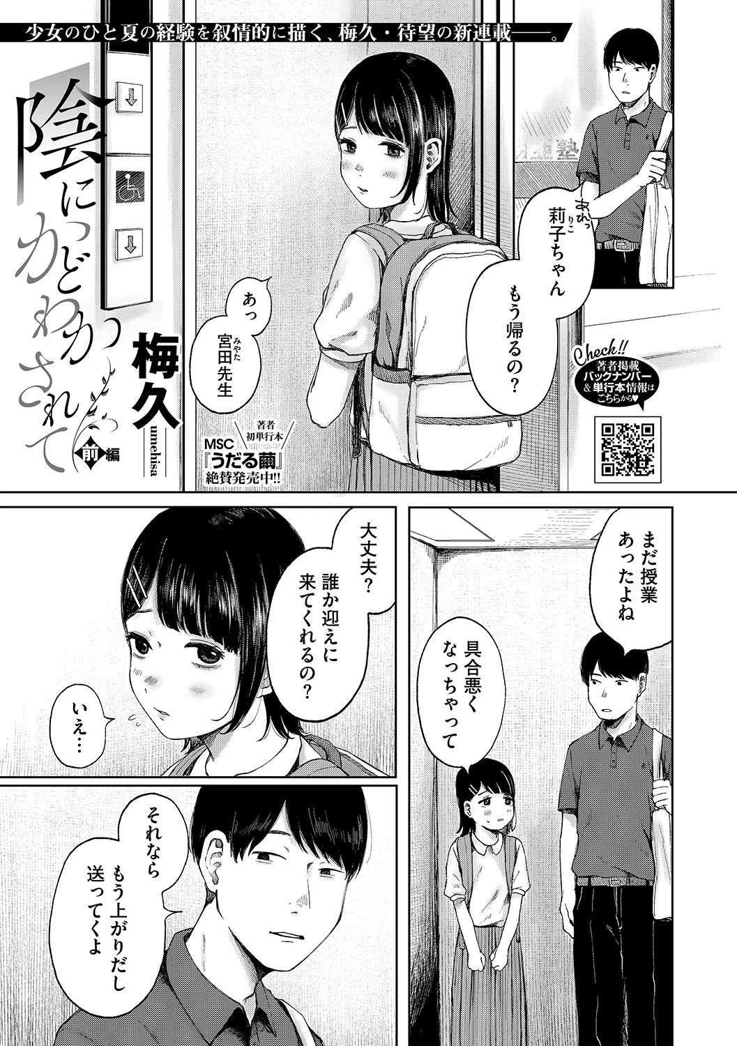 [Anthology] LQ -Little Queen- Vol. 61 [Digital]