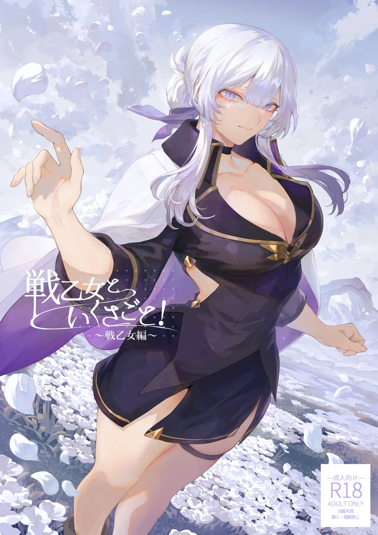 [Nekono Oyashiro (Mashu)] Ikusa Otome to Ikusa Goto! -Ikusa Otome Hen-
