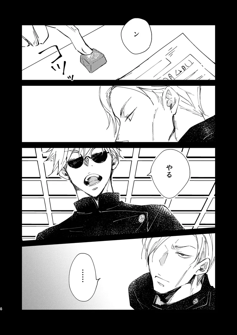 [Visky] Sweet Melt (Jujutsu Kaisen) [Digital]