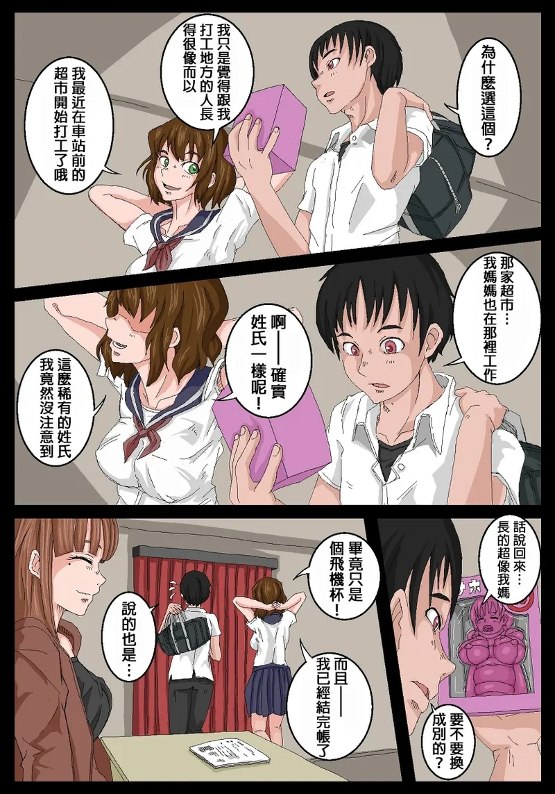 [Ikesuga Yuuna] 飛機杯前輩。 EXTRA.01（息子×母親×息子の彼女）[Chinese] [嘎咪咕個人漢化]
