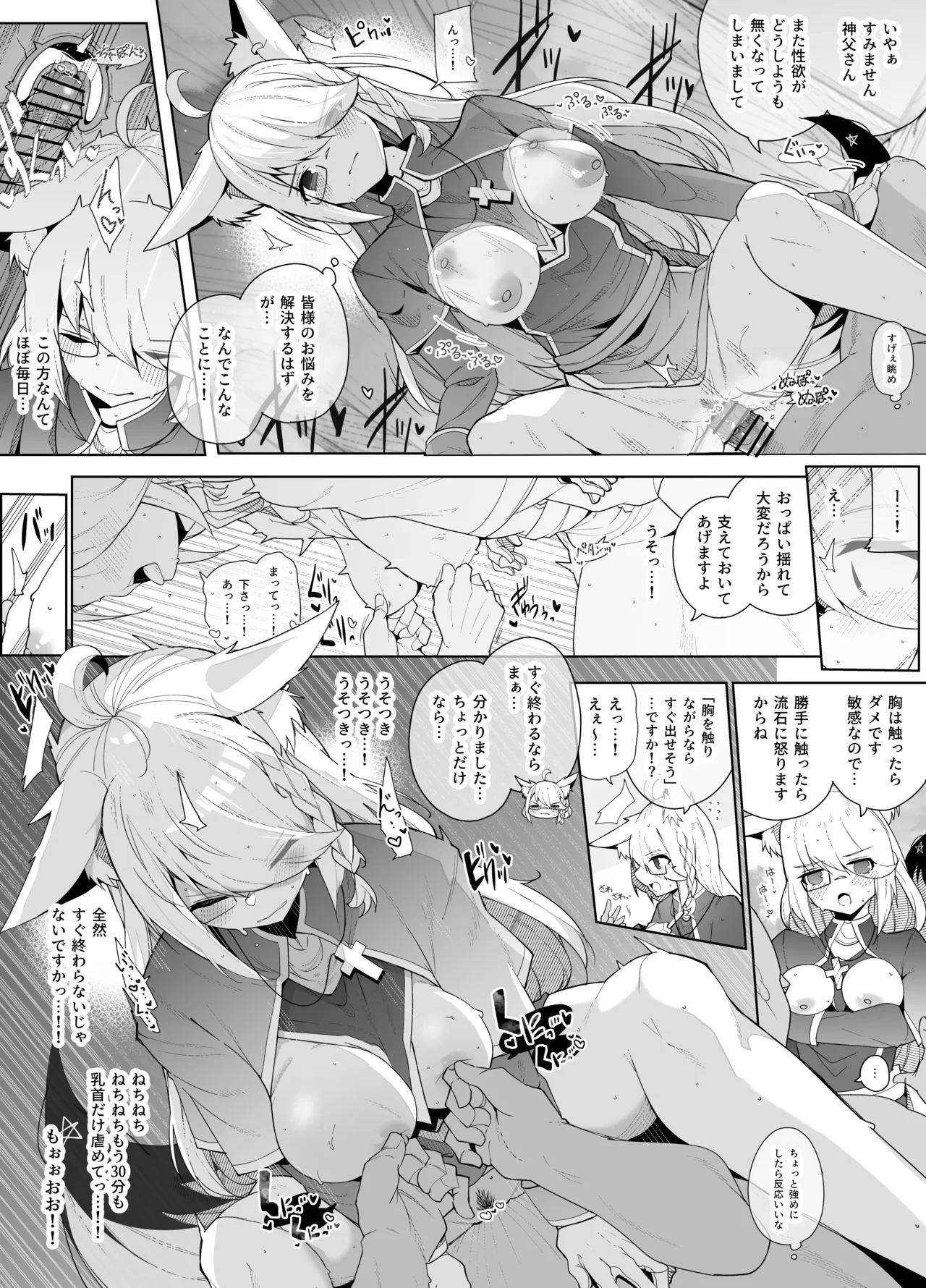 [Dendou Castella] Nayamigoto o Kaiketsu Shite Kureru Shinpu-sama (Shirakami Fubuki)
