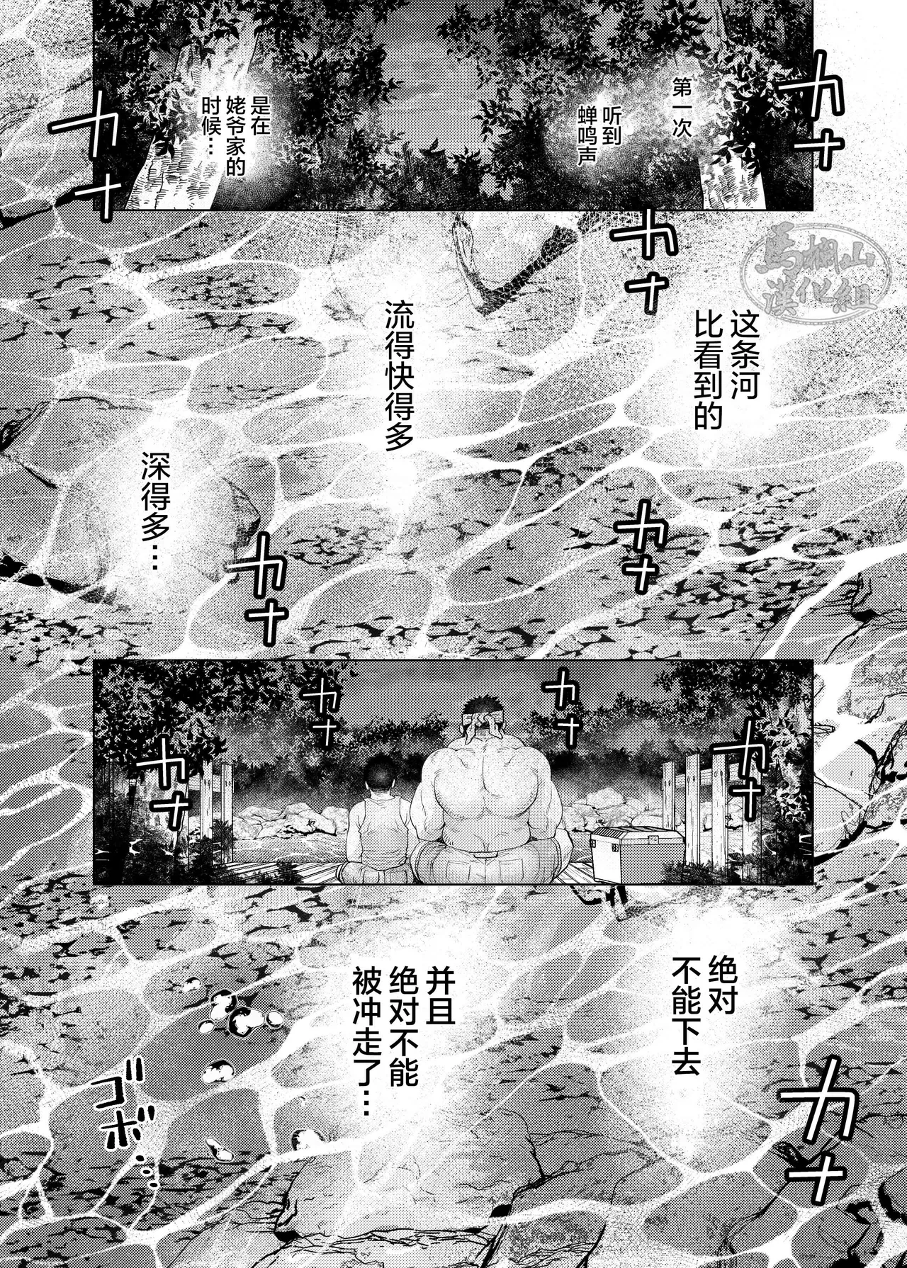 [Neyukidou (Takaku Nozomu)] Kono Kawa O Futari de Watari Rou | 我们一起渡过这条河吧 [Chinese] [马栏山汉化组] [Digital]