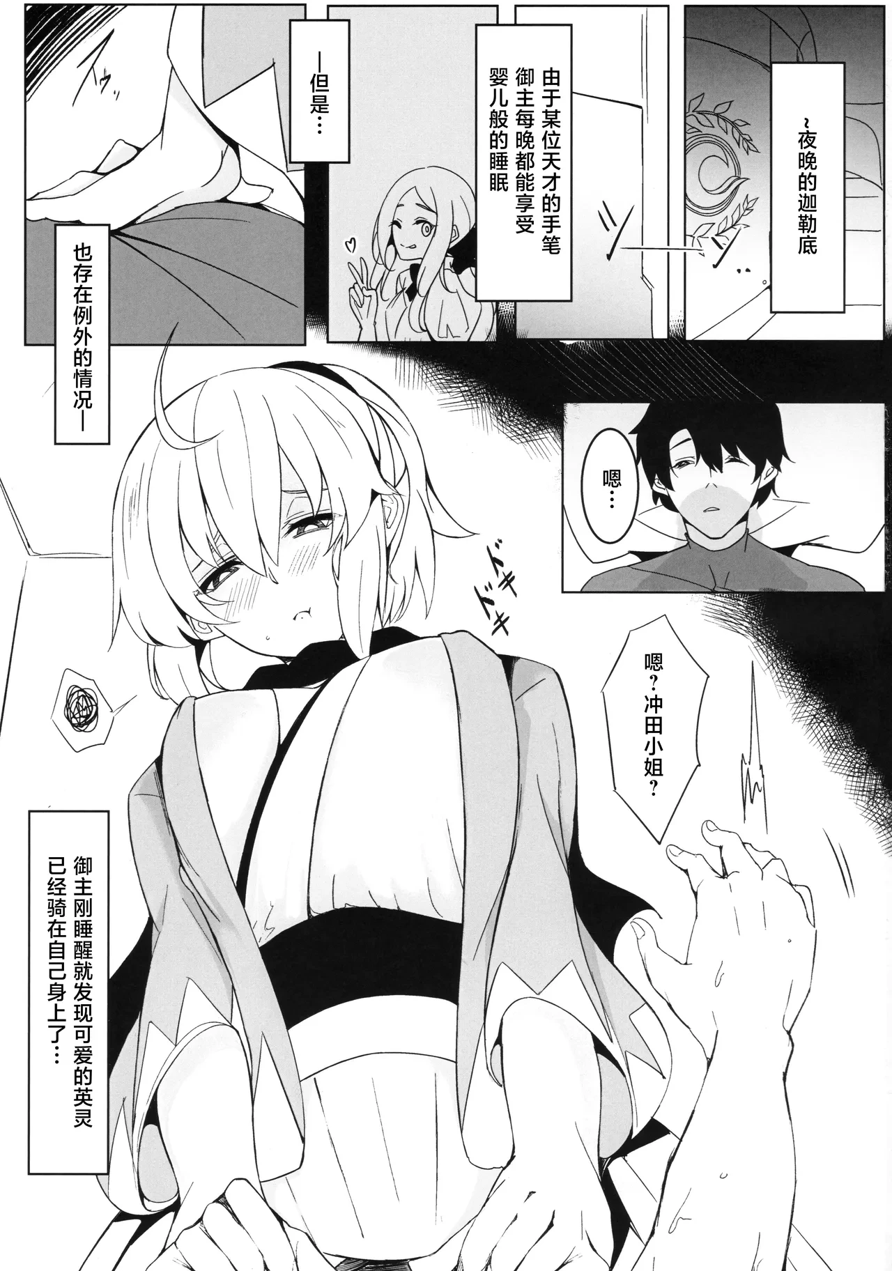 (C100) [Shinrinyoku (morito)] Ouka Ranman (Fate/Grand Order) [Chinese] [不咕鸟汉化组]