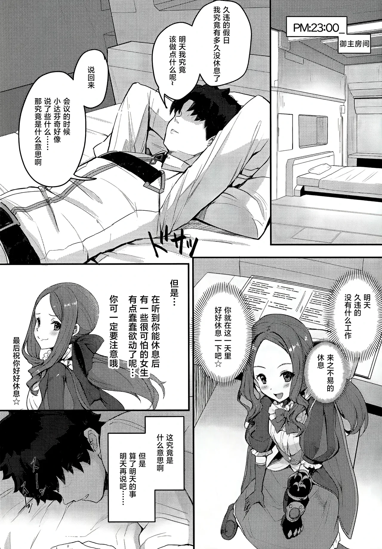 (C105) [Yurutto Pocket (Untue)] Chaldea Master no Wari to Isogashii Kyuujitsu (Fate/Grand Order) [Chinese] [不咕鸟汉化组]