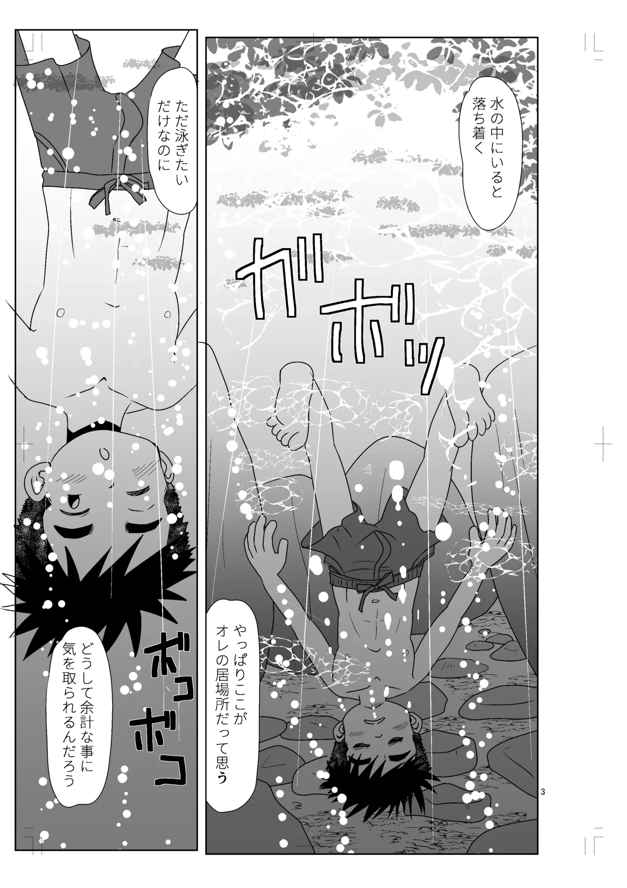 [Hakoniwa (Hinata Kaisei)] Panorama [Digital]