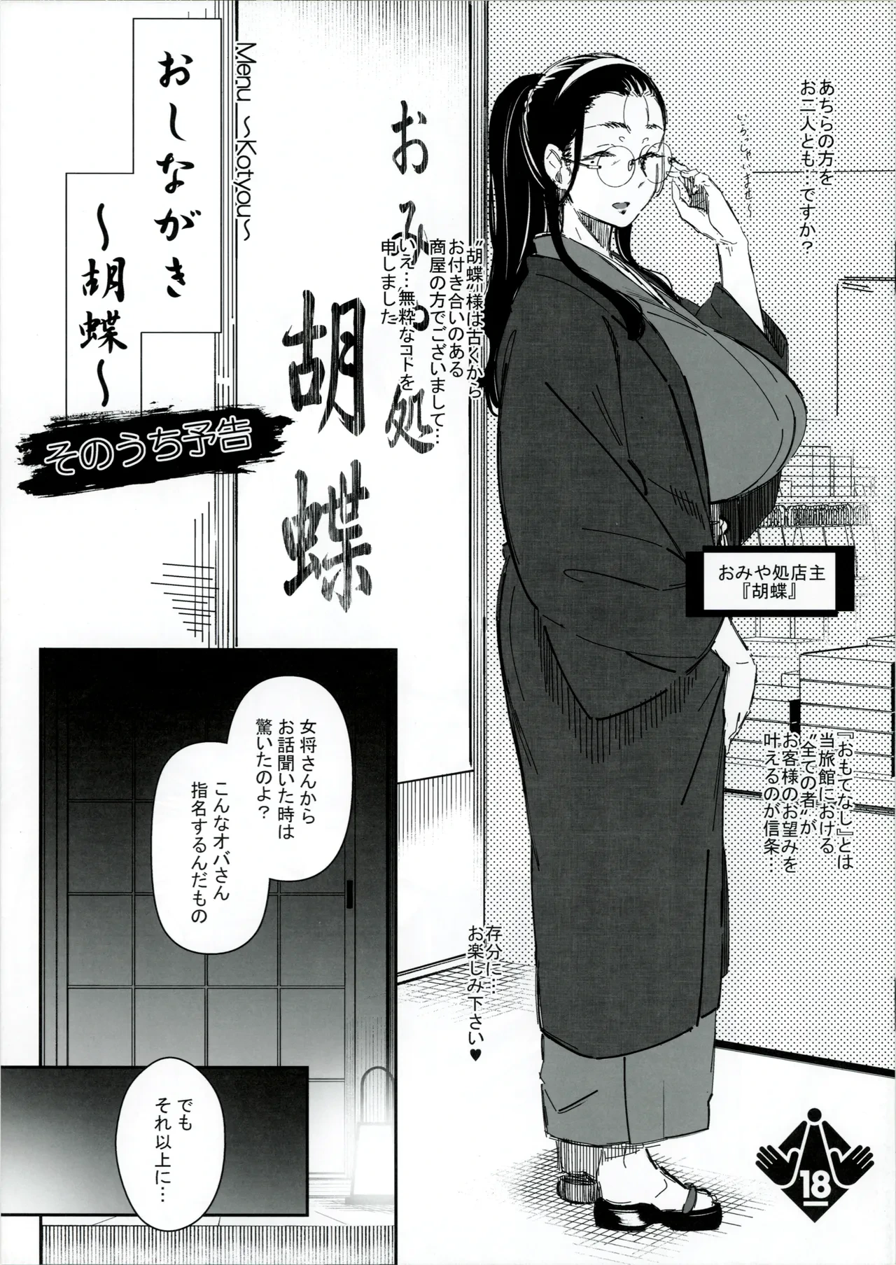 [Nekokaburi (Kuronomiki)] Oshinagaki - Kochou- Sonouchi Yokoku