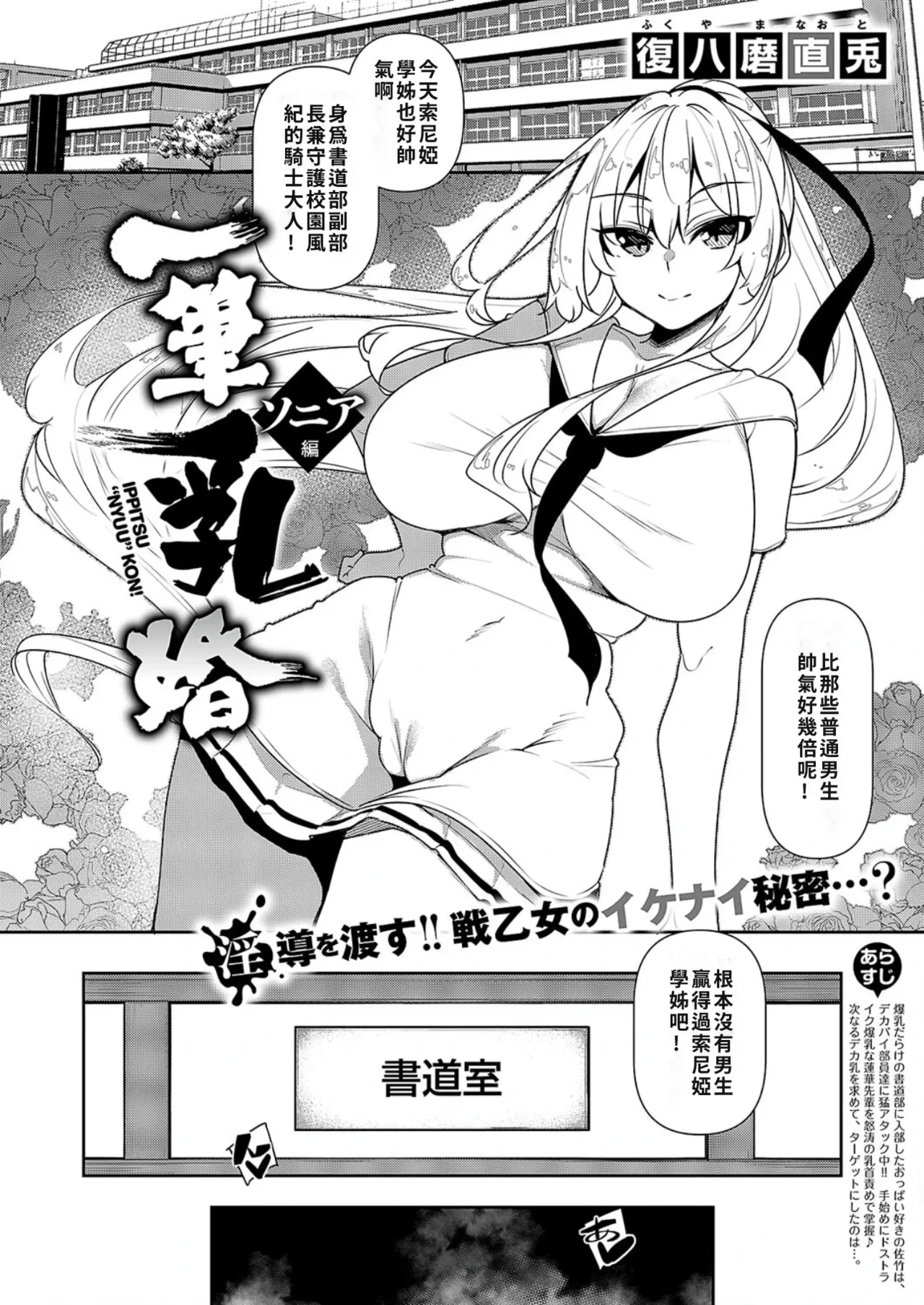 [Fukuyama Naoto] Ippitsu "Nyuu" Kon Sonia Hen (COMIC ExE 55) [Chinese] [巨乳星人個人漢化] [Digital]