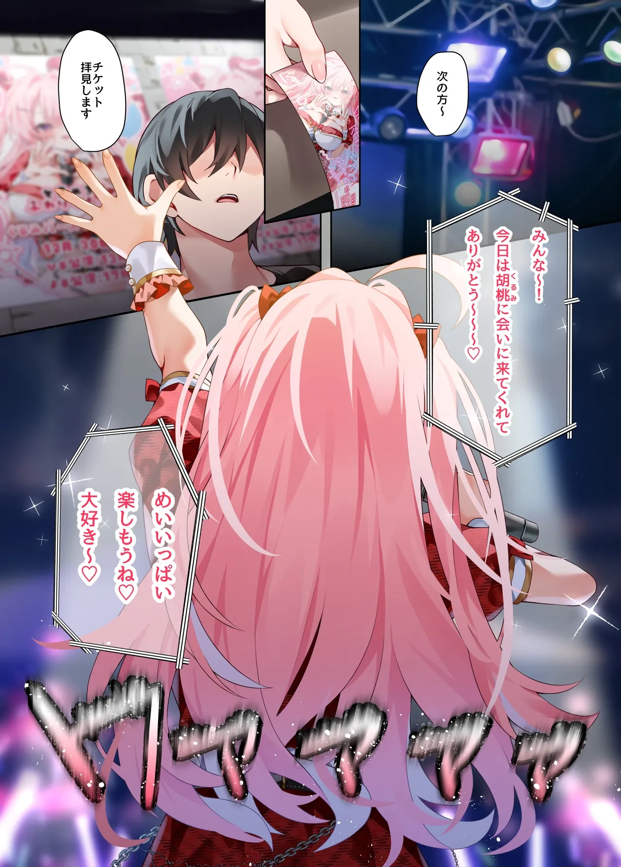 [khorosho (chihiro)] Oshikatsu 3 [Digital]