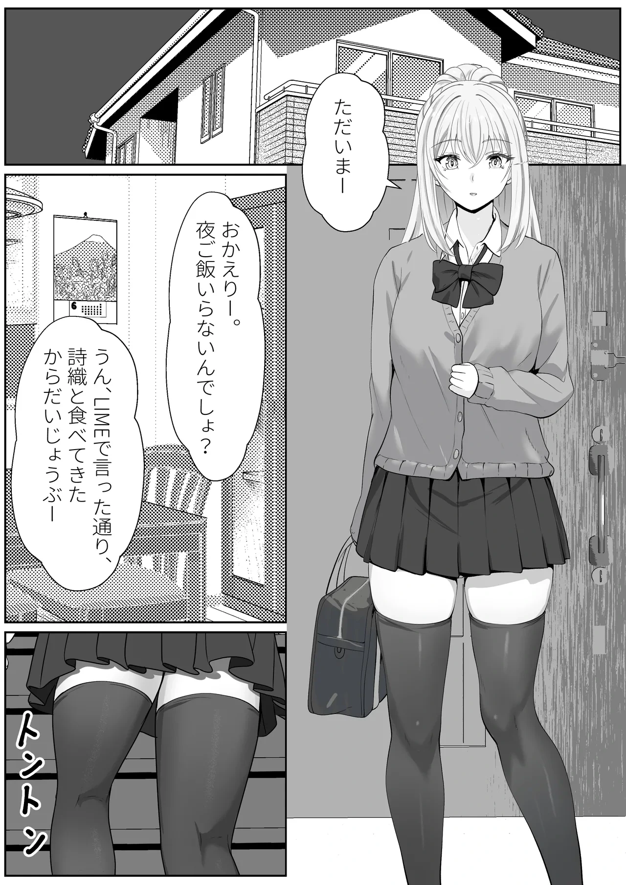 [Sanbalkin] Half Gimai to no Amai Nichijou to Noumitsu Sex 3