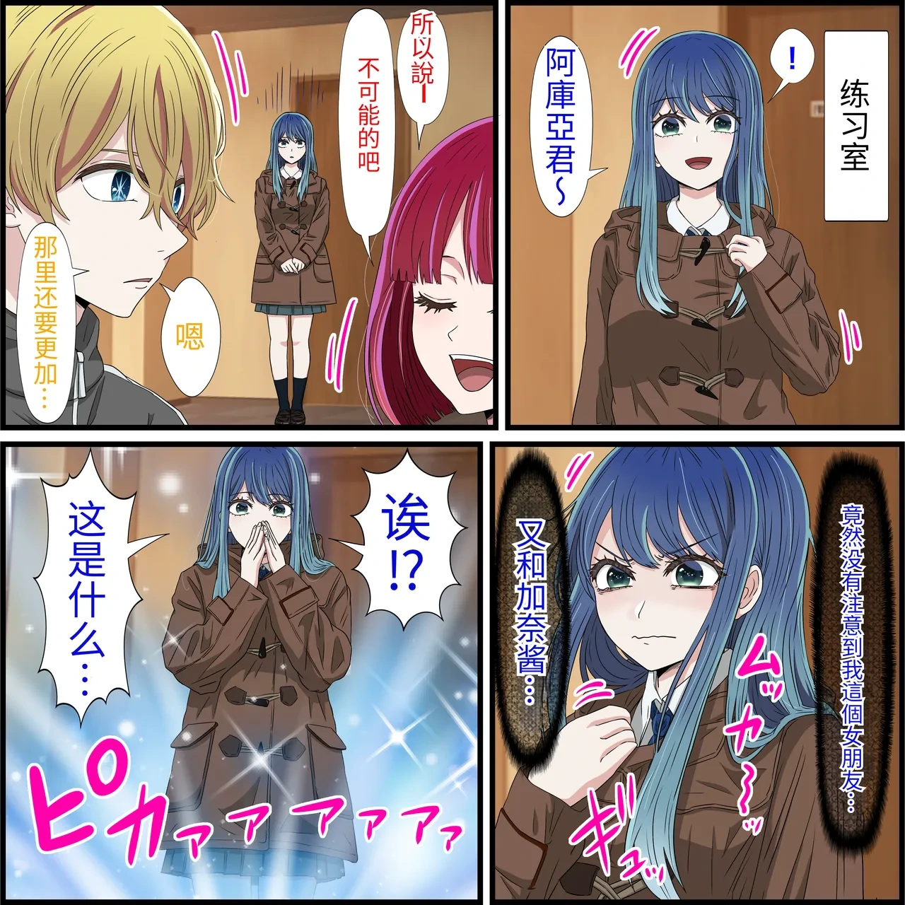 [Banana Style] An app where you can have sex with anime characters (Akane Kurokawa) [Personal translation]