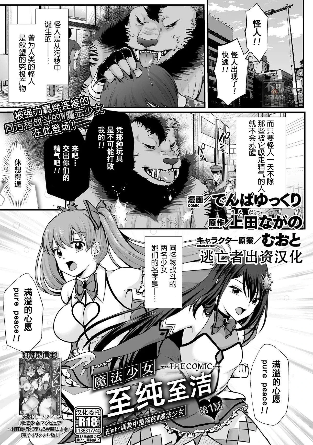 [Denpa Yukkuri] Mahou Shoujo MagiPure ~NTR Choukyou ni Ochiru W Mahou Shoujo~ THE COMIC Ch. 1-8 [Chinese] [逃亡者×真不可视汉化组] [Digital]