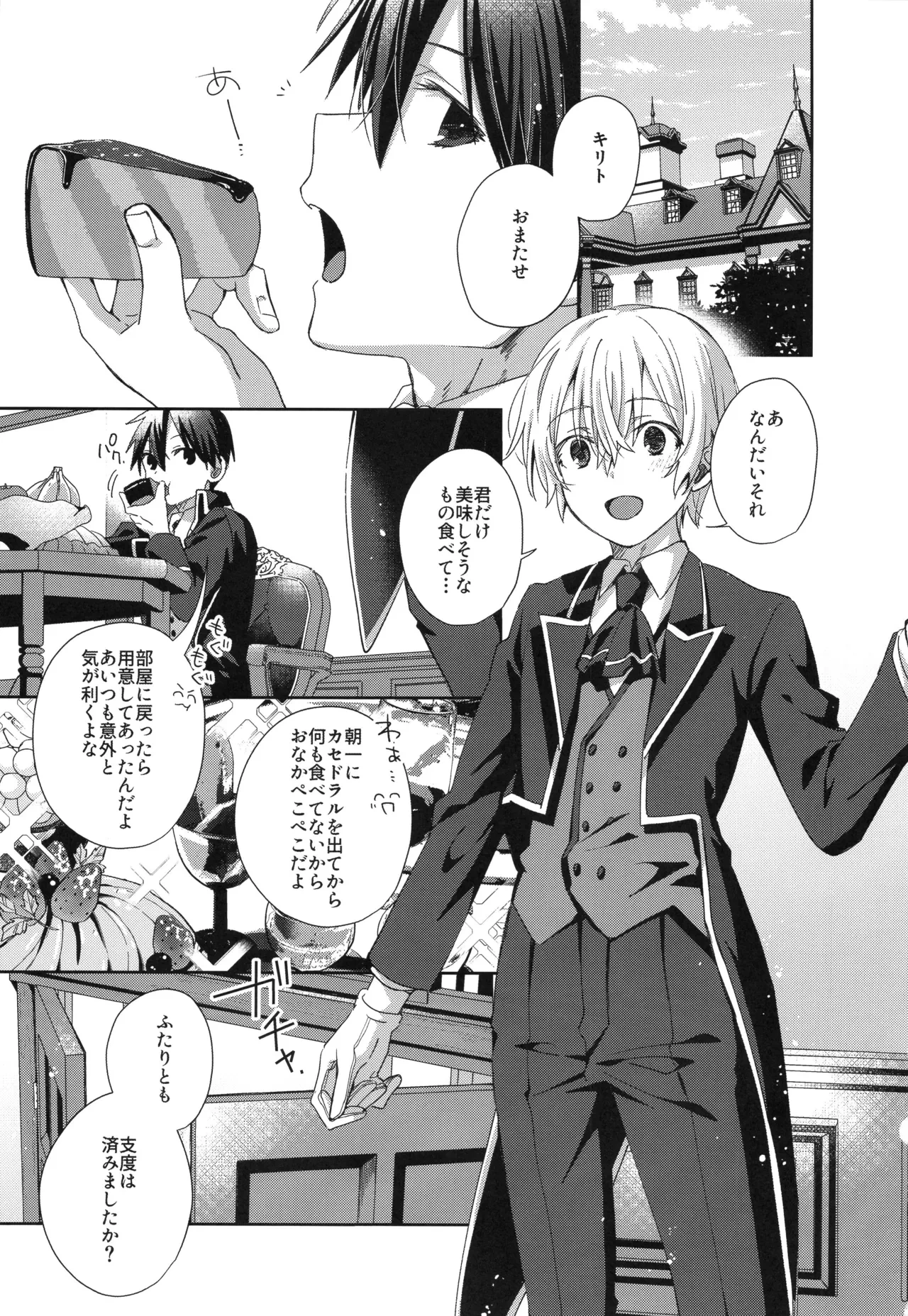 (C105) [trigger.m (Emu Emuo)] Melt. (Sword Art Online)