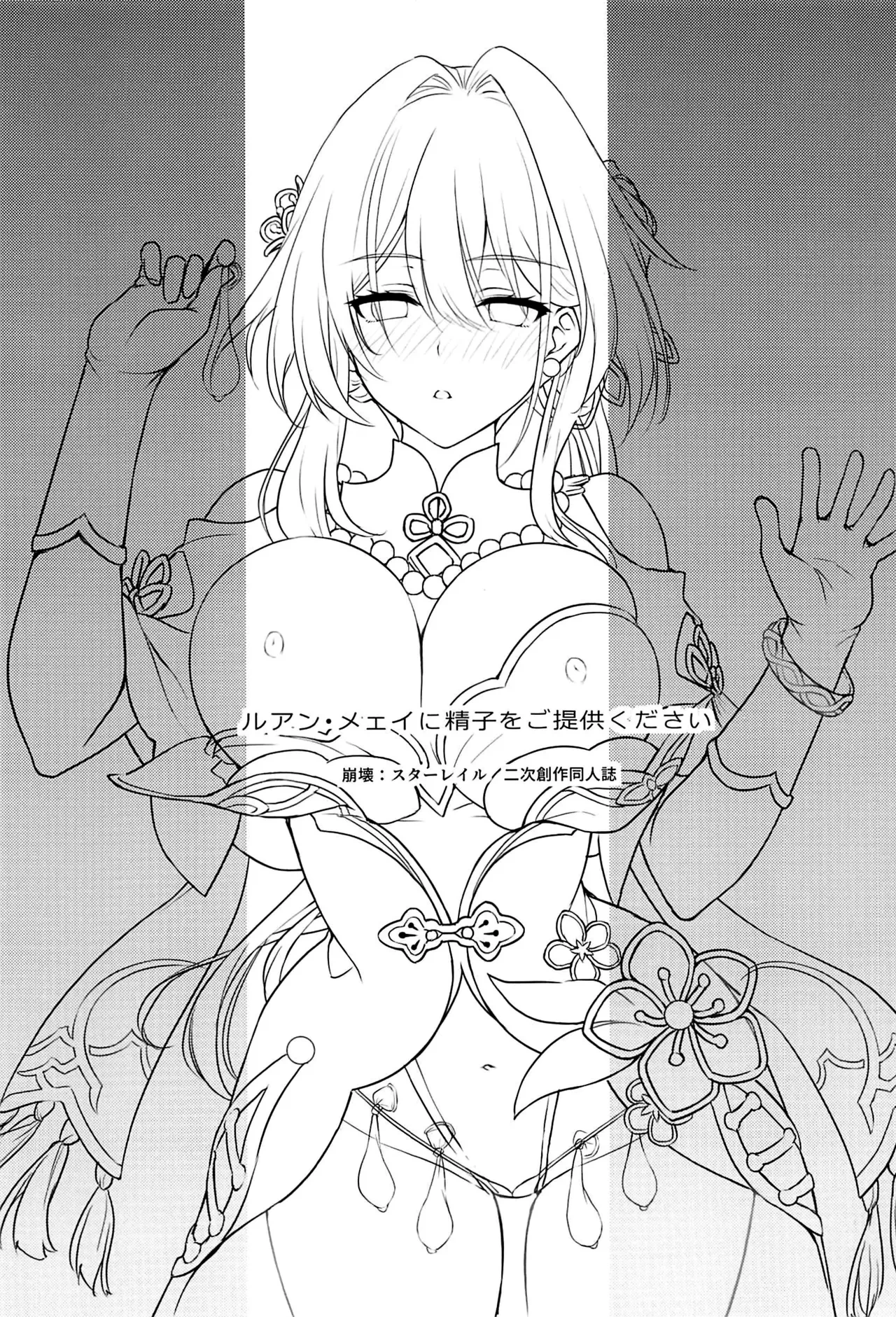 (C105) [DRAGON PANDA (Minase)] Ruan Mei ni Seishi o Goteikyou Kudasai (Honkai: Star Rail) [Chinese] [黎欧出资汉化]