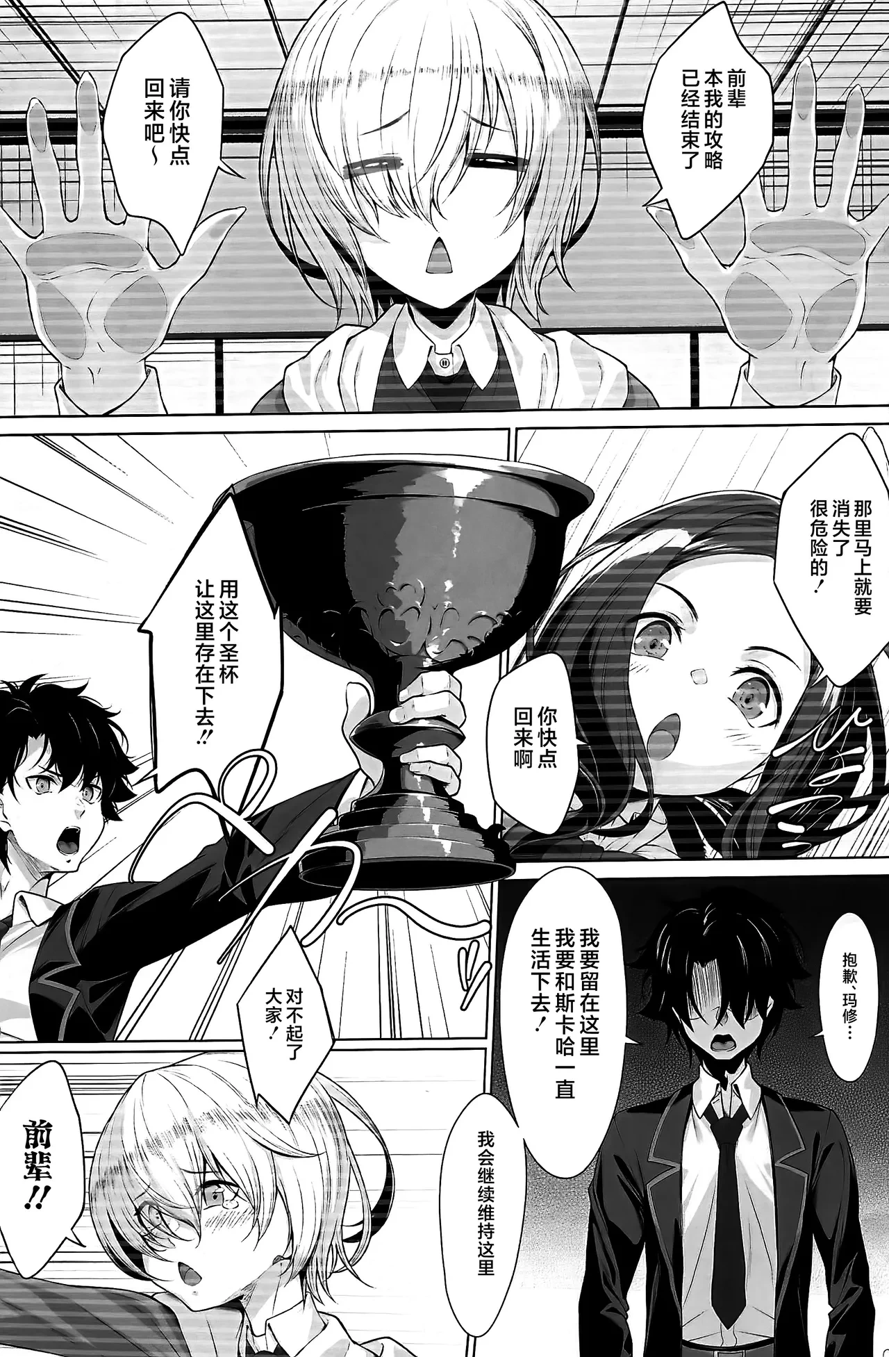 (C105) [Hyakuitishiki (Kurakino Issiki)] IDO After (Fate/Grand Order) [Chinese] [黎欧出资汉化]