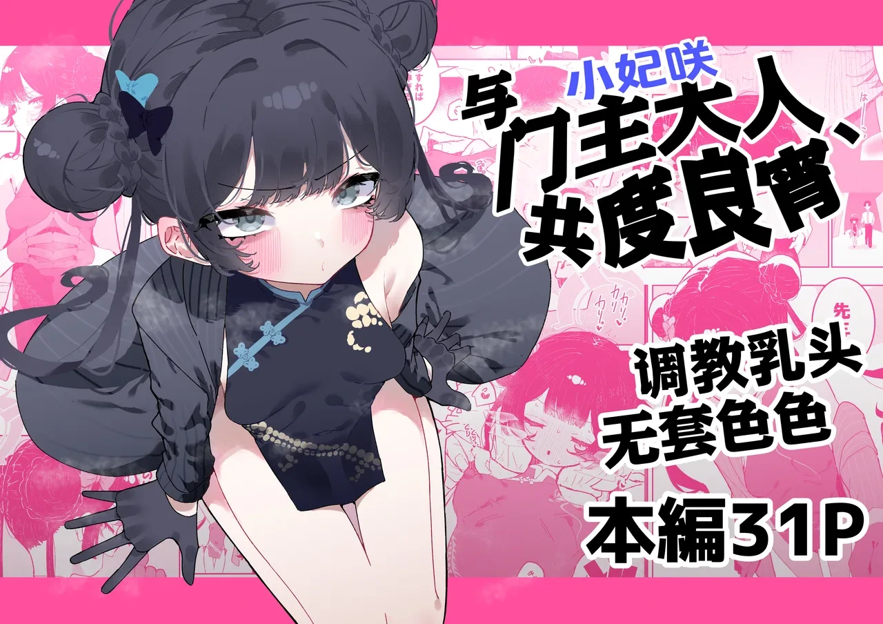 [Momico-san (Momico)] Monshusam Otawamure | 与门主大人、共度良宵 (Blue Archive) [Chinese] [欶澜汉化组] [Digital]