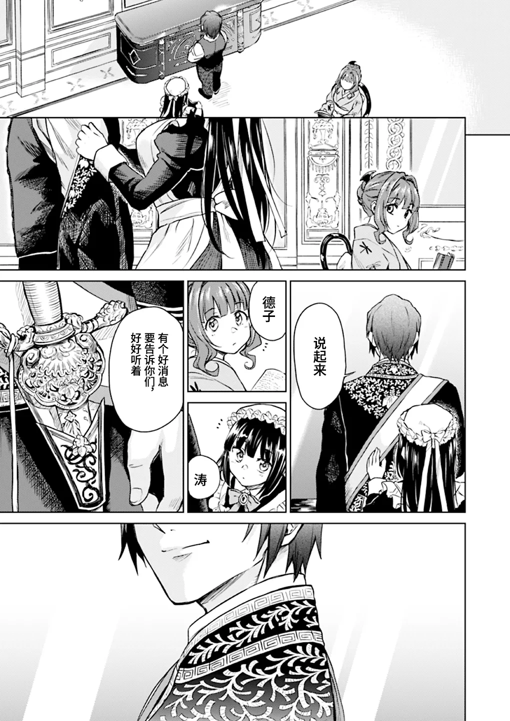 (C96) [Yoshino (Kikuduki Taro)] Haruhira Hakushaku-ke no Jijou Hachi ~Meiji Kouki Hen Gojitsudan 2~ [Chinese] | 春衡伯爵家の事情 玖～明治後期篇 後日譚2～[Bismuth个人汉化]