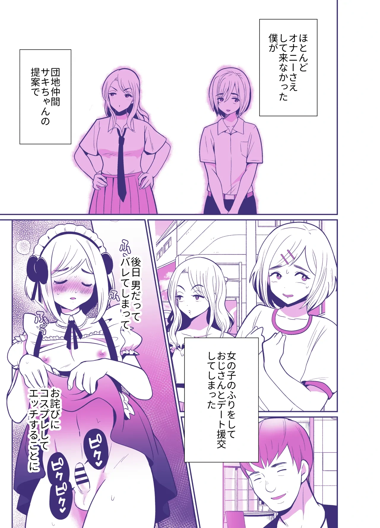 [Kinokko (Taguchi Monyata)] Sei ni Muchi na Doutei kun ga Dosukebe Otokonoko ni Sodatsu made 2