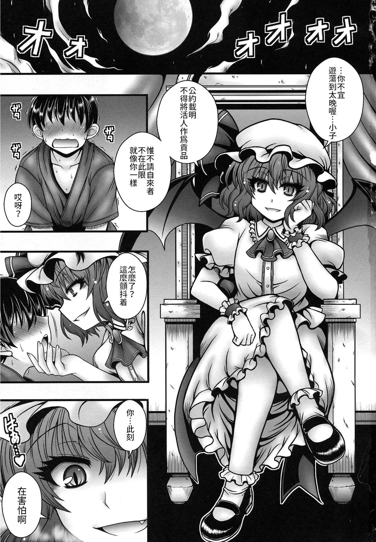(C84) [1787 (Macaroni and Cheese)] Remilia-sama ga Shounen wo Gakure suru Hanashi | 蕾米莉亞女士逆推少年一事 (Touhou Project) [Chinese] [文不苦]