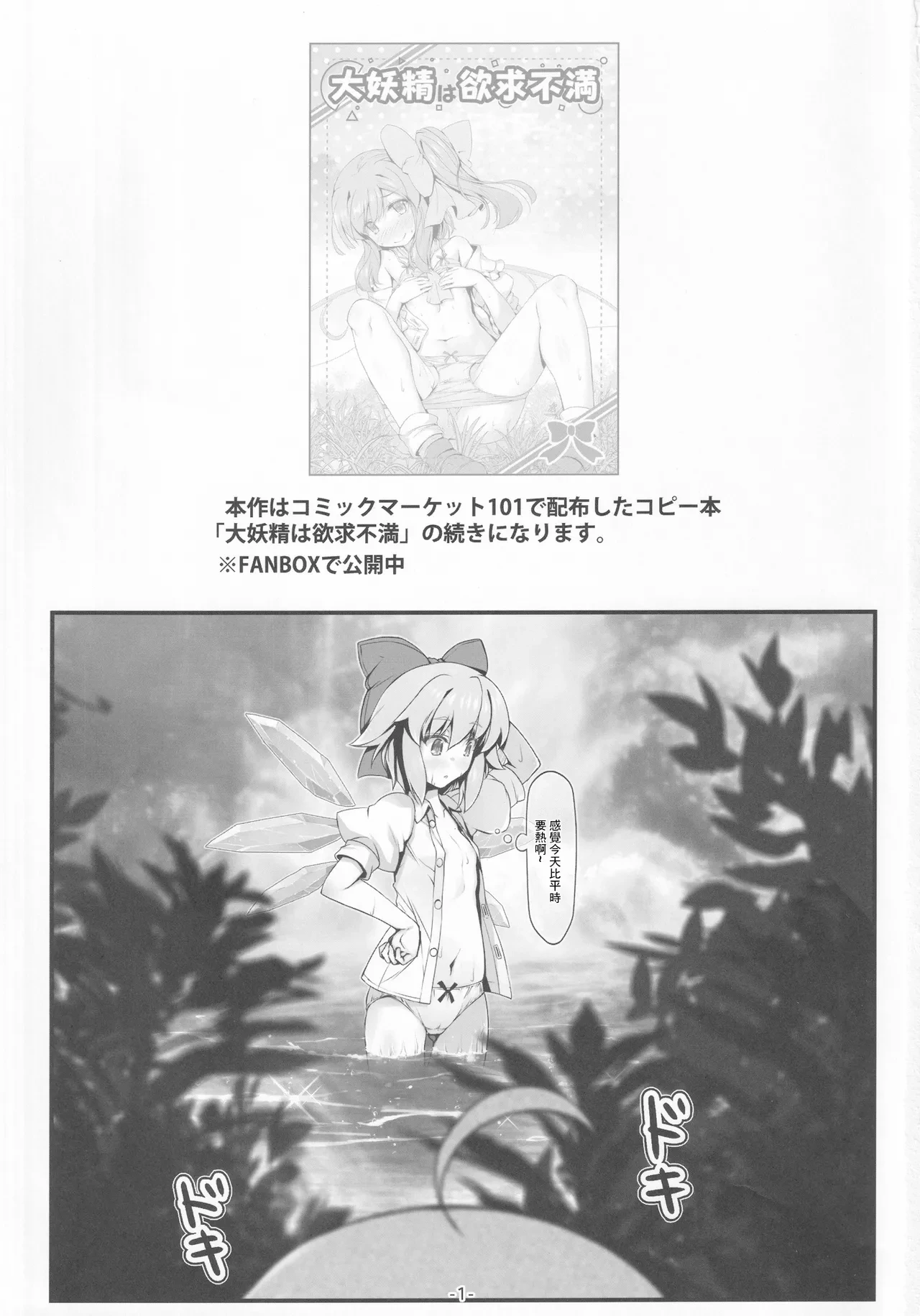 (C102) [Avalanche (ChimaQ)] Daiyousei-tachi wa Yokkyuu Fuman | 大妖精们的欲求不滿 (Touhou Project) [Chinese]