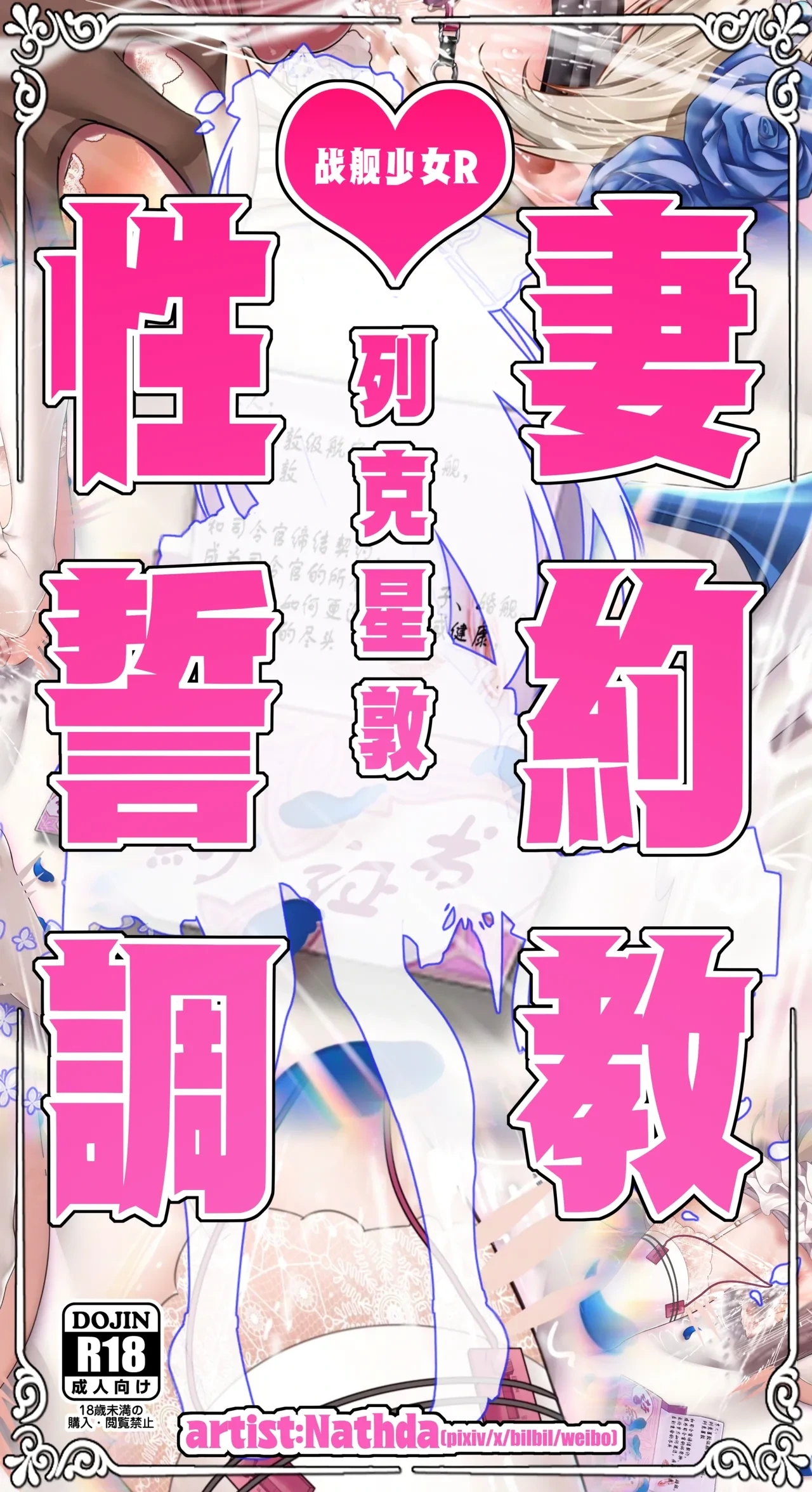 [战舰少女R]列克星敦的性妻誓约调教
