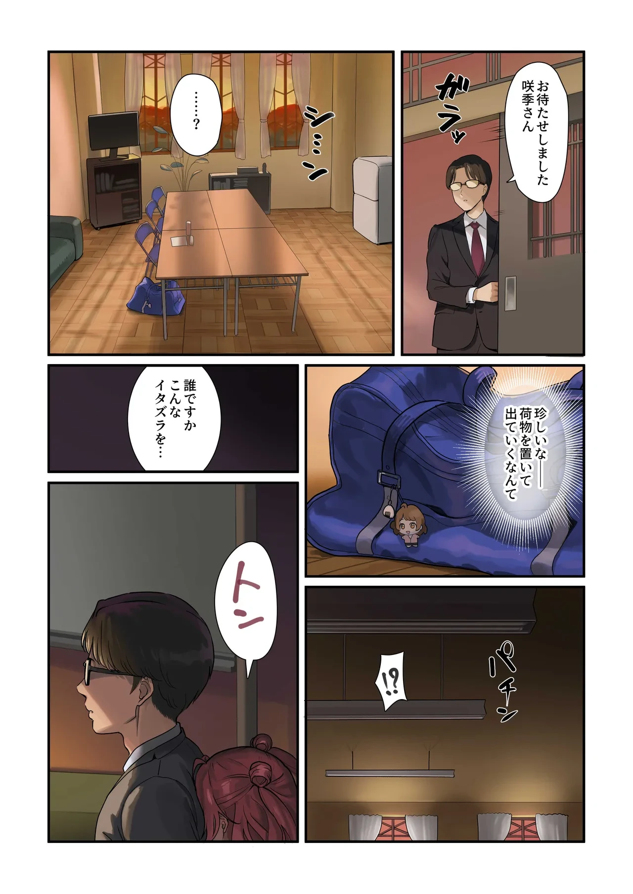 [Werk (Andou Shuki)] Saki no Ecchi na Manga 1 (GAKUEN iDOLM@STER)