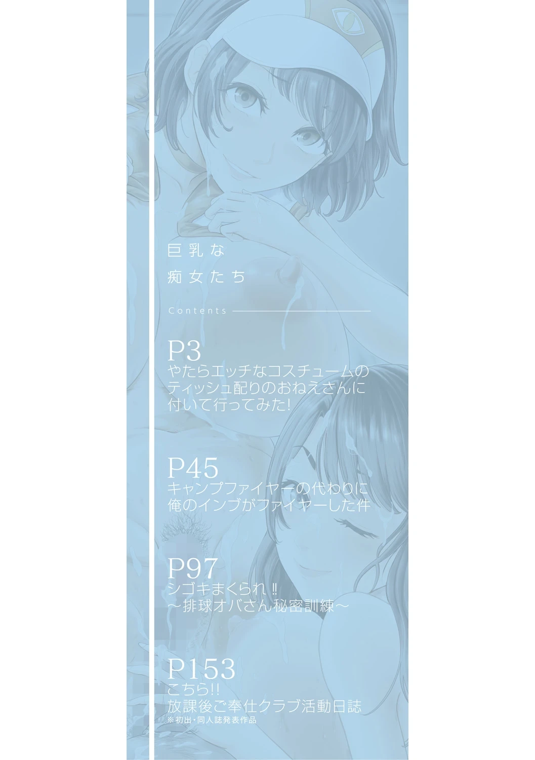 [Ohtoku Welles] Kyonyuu na Chijo-tachi [Digital]
