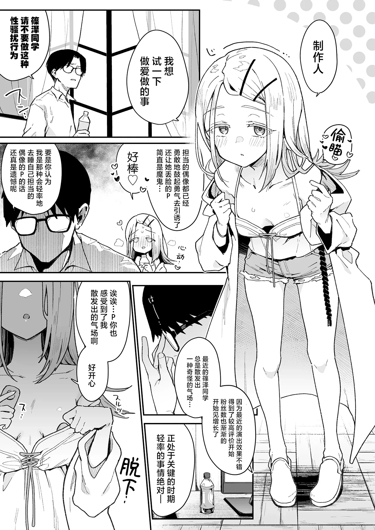 [Inbou no Teikoku (IN-KA of the Dead)] Shinosawa-san no Koubi Muki de wa Nai Karada. (Gakuen IDOLM@STER) [Chinese] [种植园汉化] [Decensored] [Digital]
