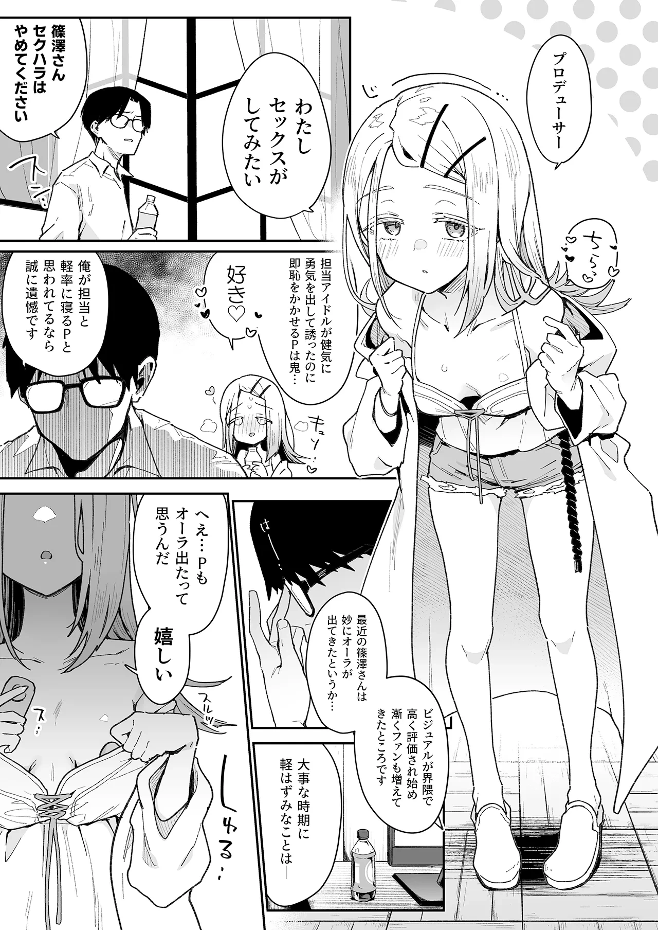 [Inbou no Teikoku (IN-KA of the Dead)] Shinosawa-san no Koubi Muki de wa Nai Karada. (Gakuen IDOLM@STER) [Decensored] [Digital]