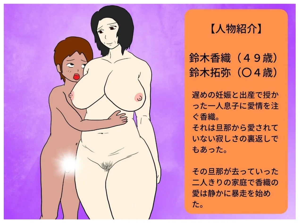 [MILF BOOKS] Toshima no Hahaoya wa Musuko no Ko o Ninshin Suru