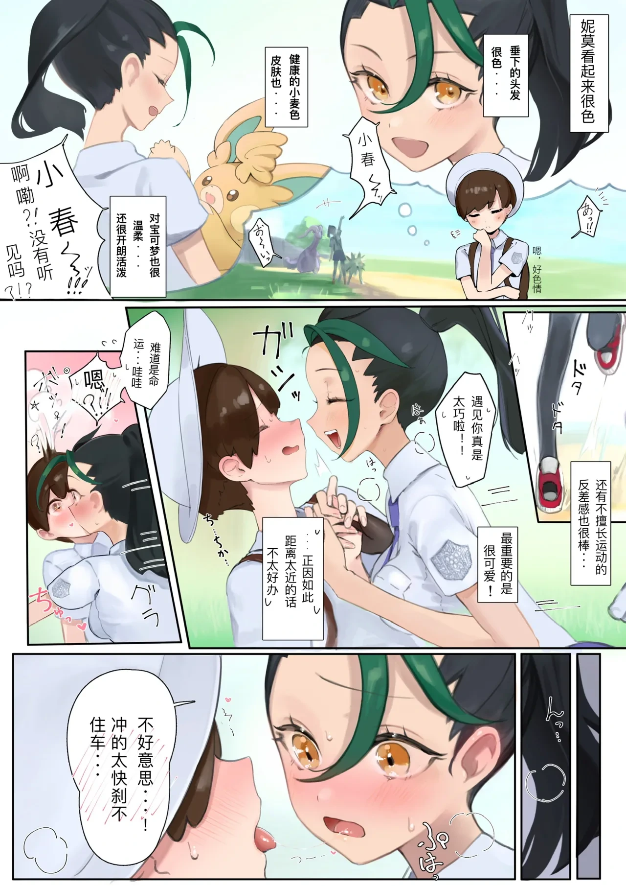 [Neko no Youchuu] Nemo to Pokemon Shoubu Mae SEX (Pokémon Violet) [Chinese] [轮山摊个人汉化去码] [Decensored]