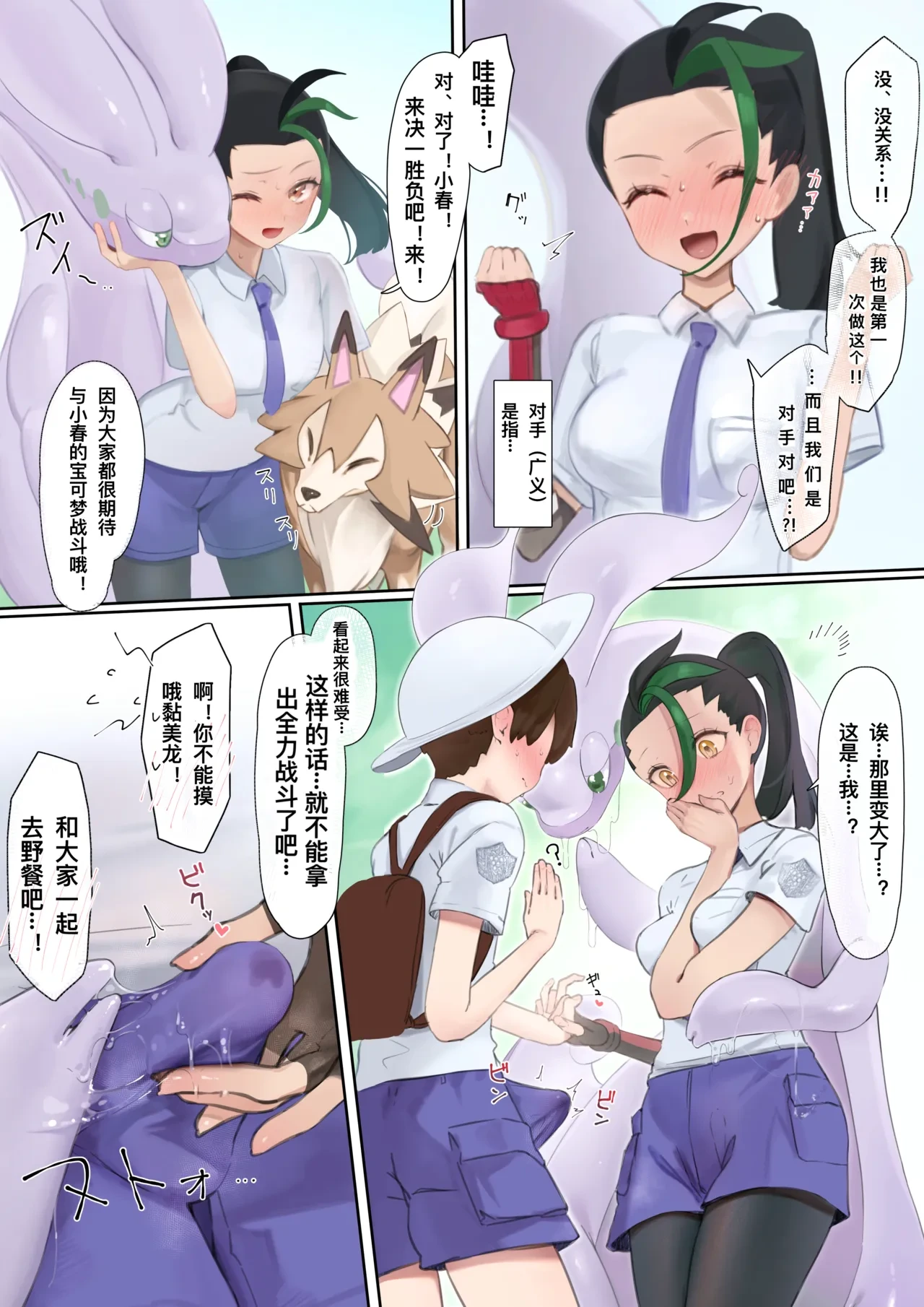 [Neko no Youchuu] Nemo to Pokemon Shoubu Mae SEX (Pokémon Violet) [Chinese] [轮山摊个人汉化去码] [Decensored]