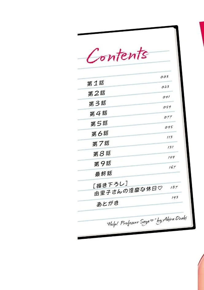 [Ozaki Akira] HELP! Saya Sensei Ch.1-5 [English] [Digital]