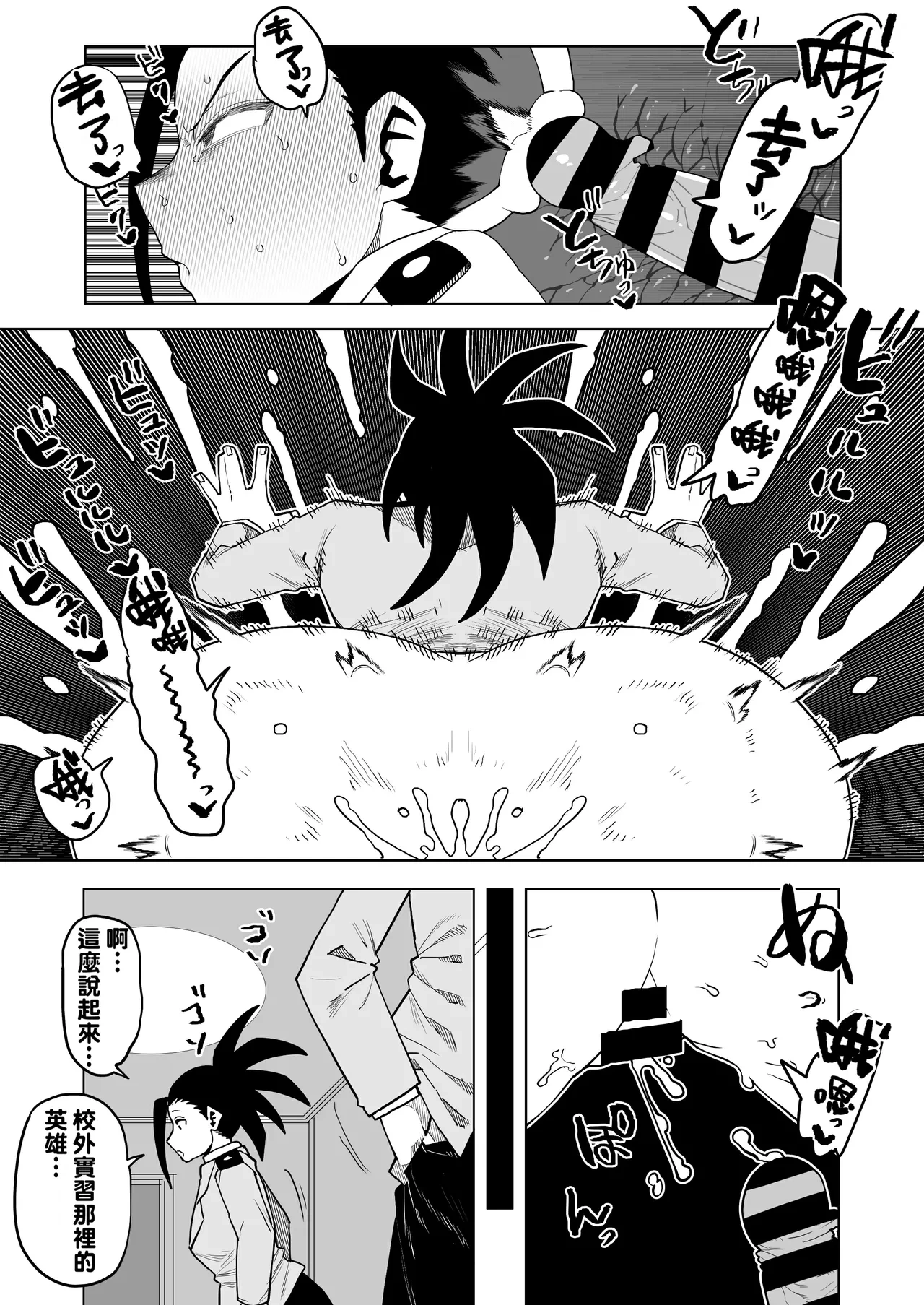 [Oekaki Kaki] Teisou Gyakuten Mono Uwabami no Baai (Boku no Hero Academia) [Chinese] [Banana手工漢化]
