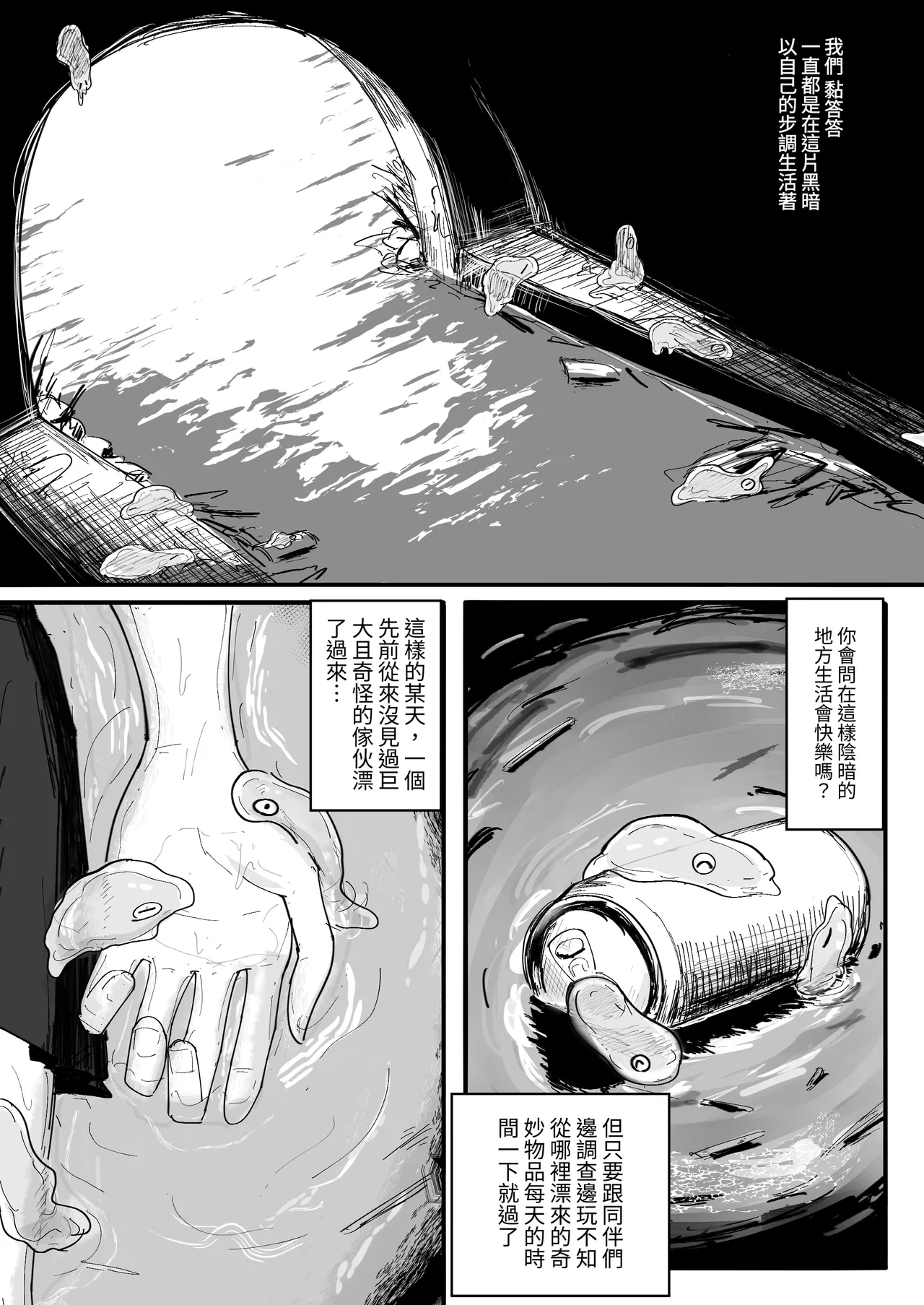[Nakahara Dragon] Nurunuru-tachi to Onnanoko | 黏答答們與女孩 [Chinese] [髒東西轉換處]