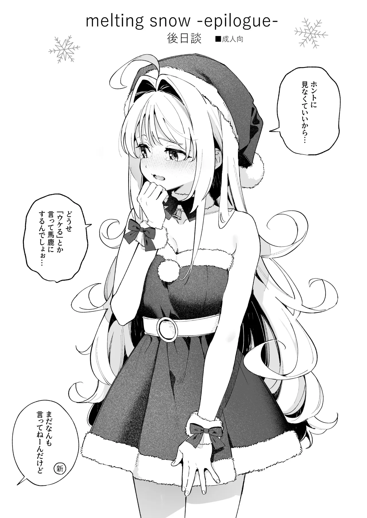 [Ringo no Naru Ki (Kise Itsuki)] melting snow-epilogue- Gojitsudan [Digital]