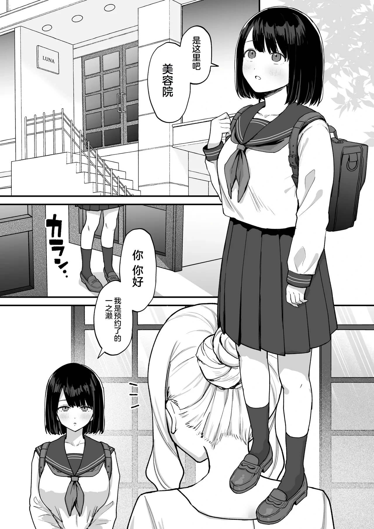 [Ginger Lily] Massage-ten de Futanari Bijo ni Portio Acme Shikomareru Onnanoko [Chinese]