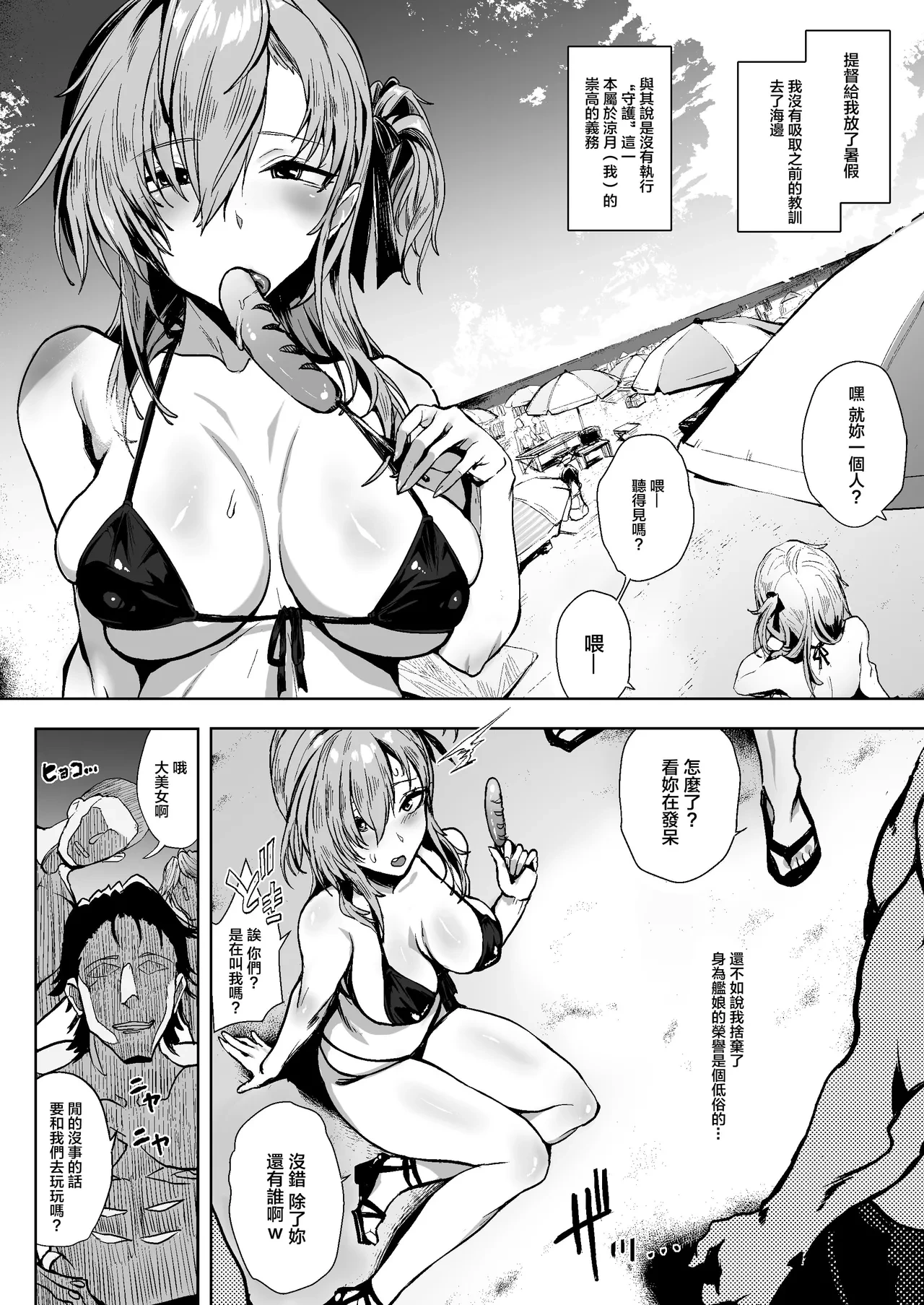 [SNOW*RABBIT (Yukiguni Yuu)] HIMETUKI VACATION (Kantai Collection -KanColle-) [Chinese] [lolicon116去码] [Decensored] [Digital]