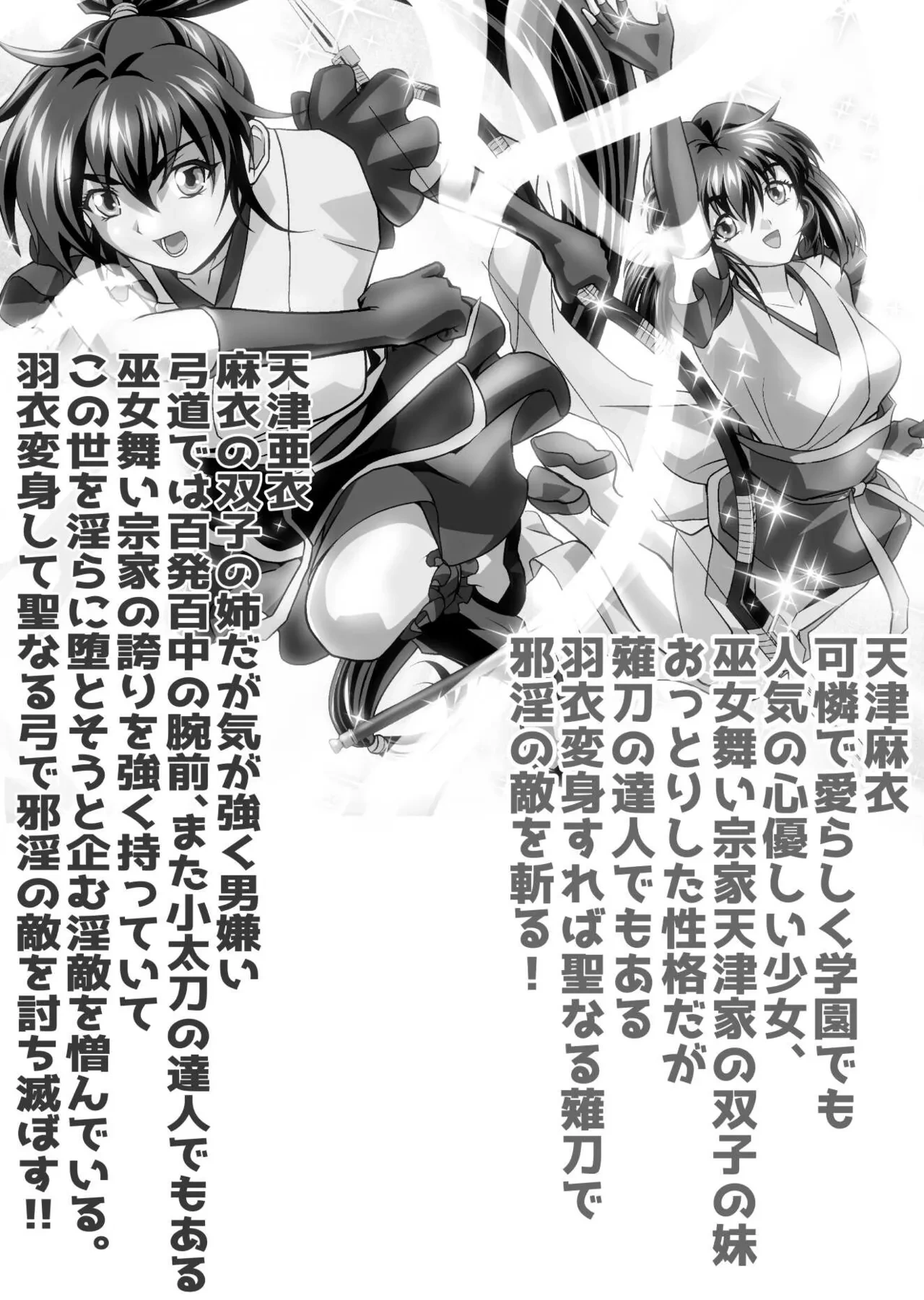[Senbon Torii] Akogare no Futago Miko o Haramaseyou! 4 Kindan no Shussan Hen (Injuu Seisen Twin Angels)